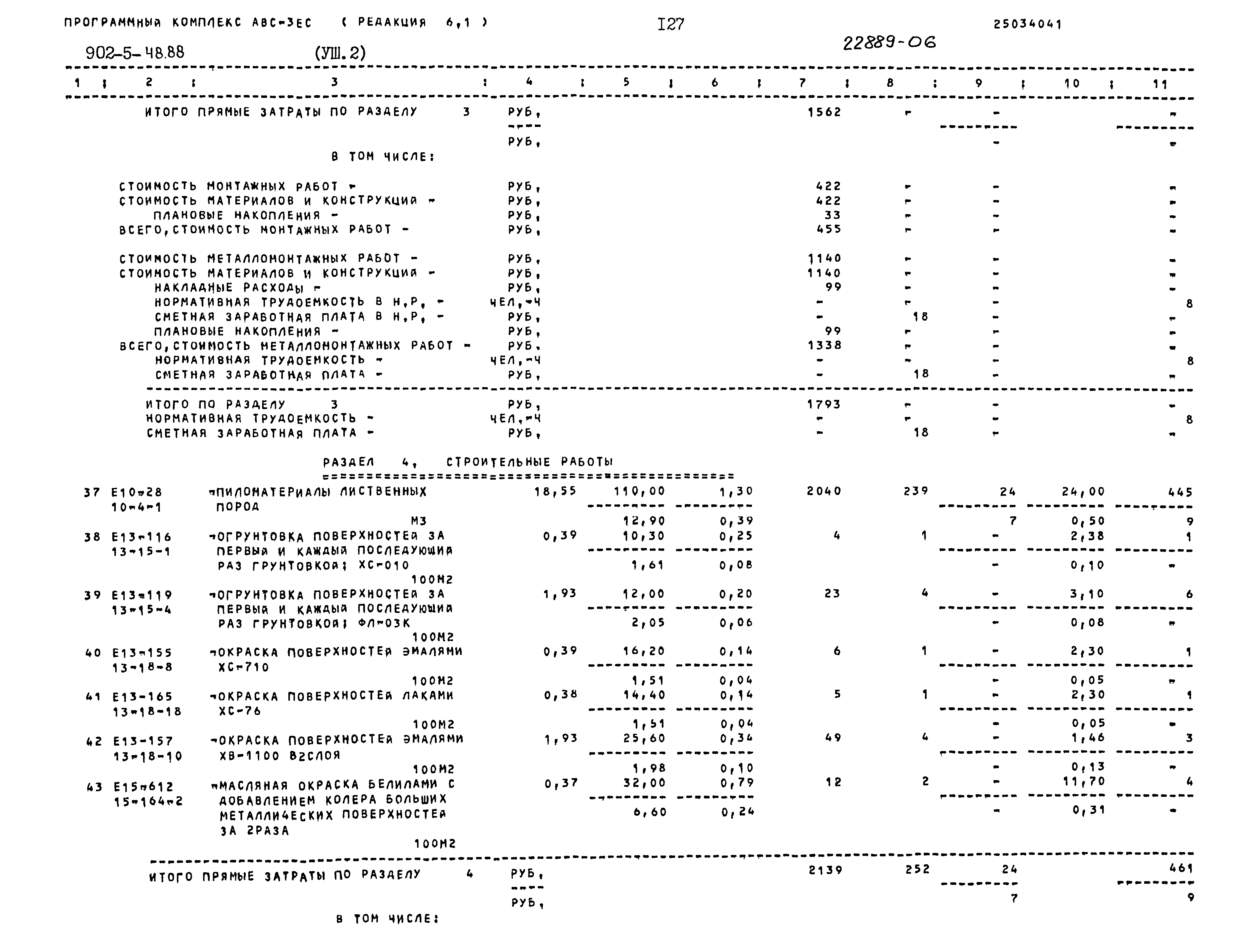 Типовой проект 902-5-48.88