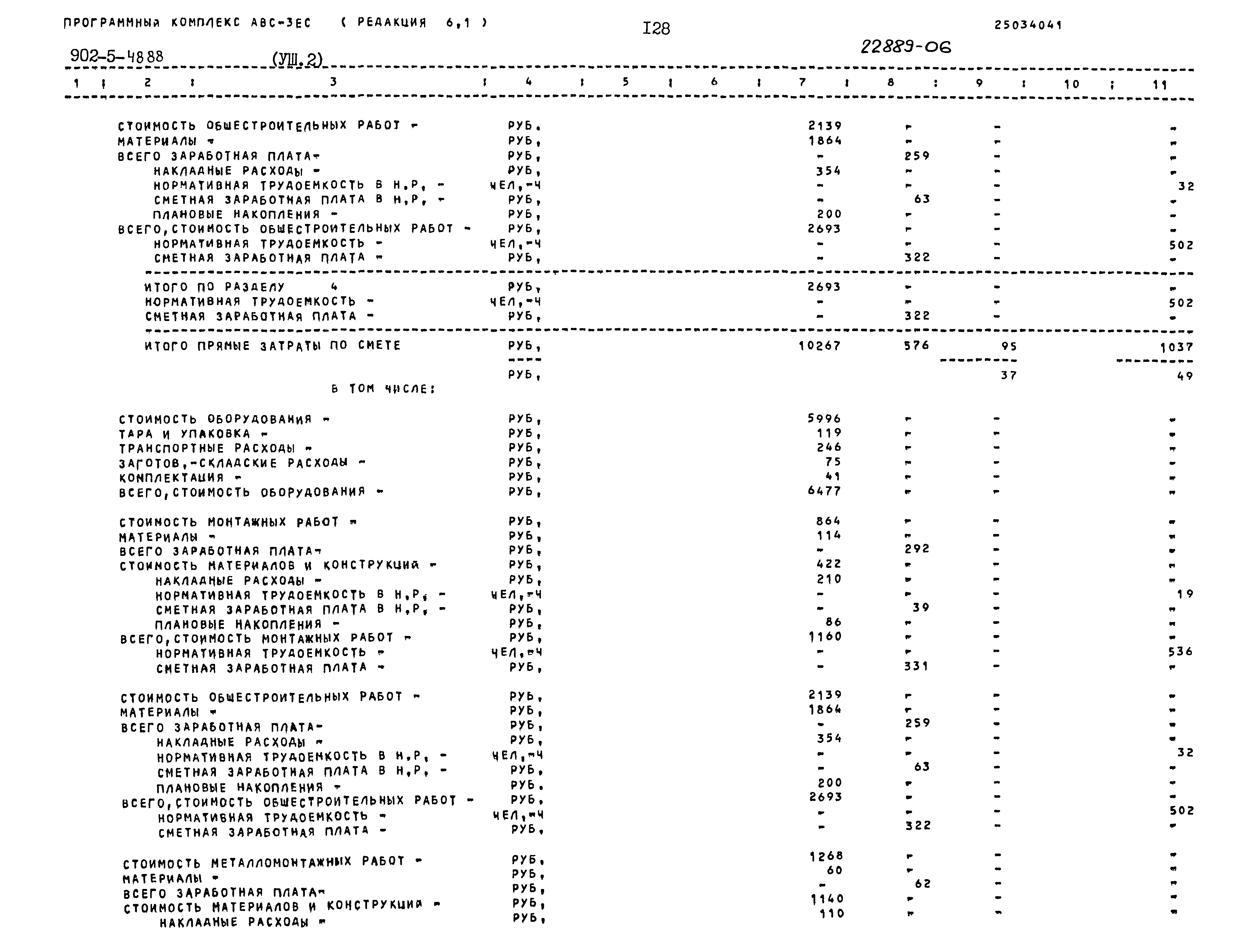 Типовой проект 902-5-48.88