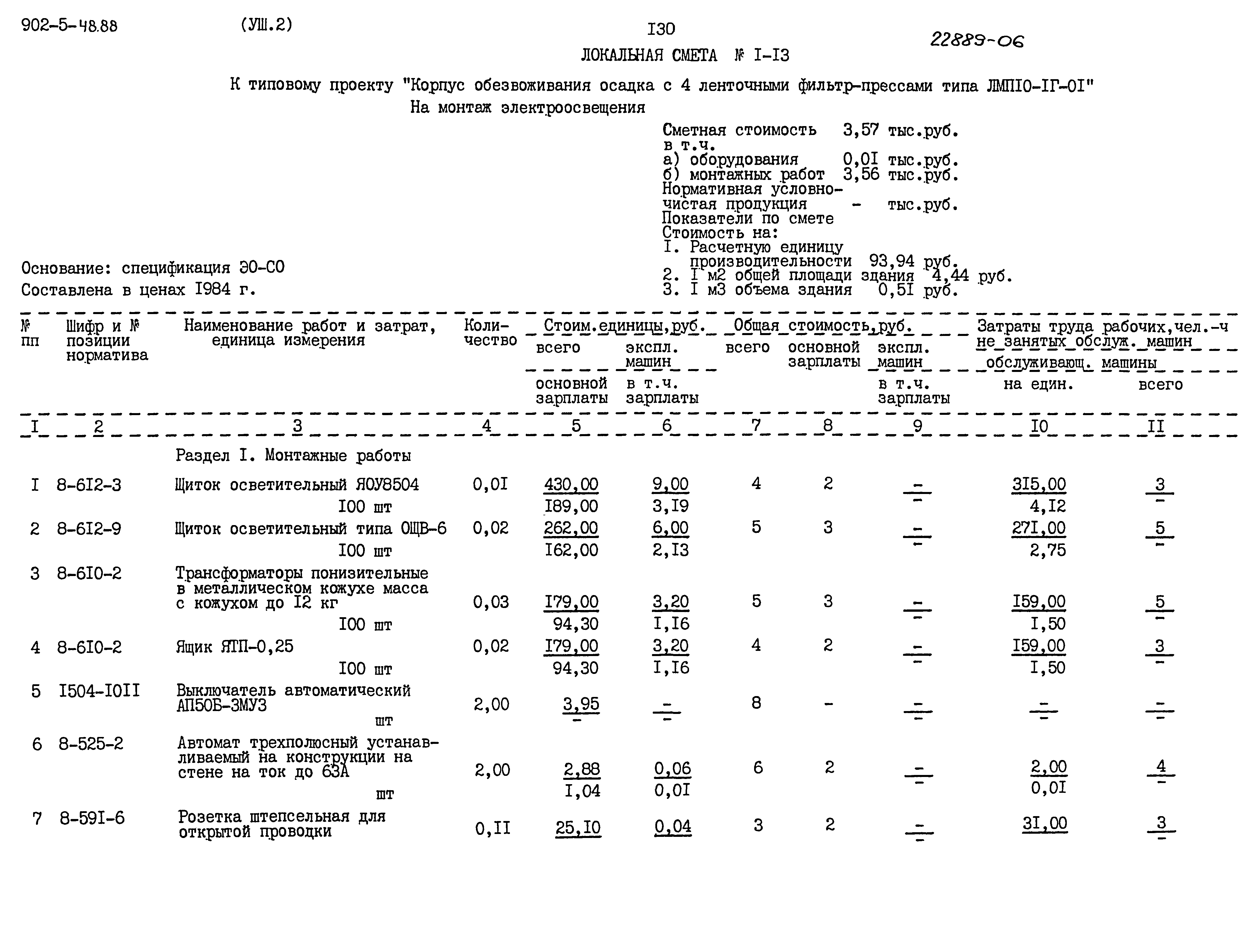 Типовой проект 902-5-48.88