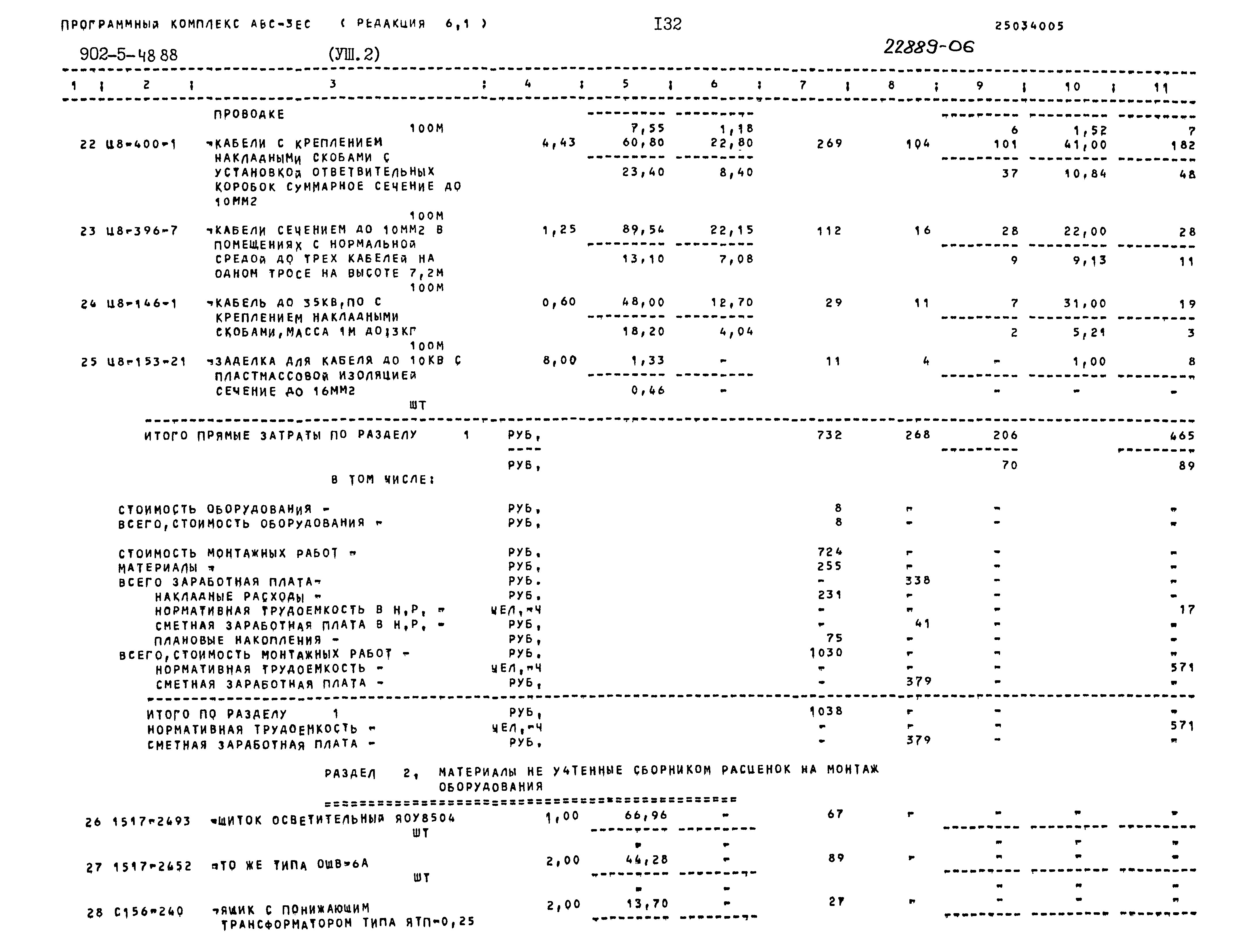 Типовой проект 902-5-48.88