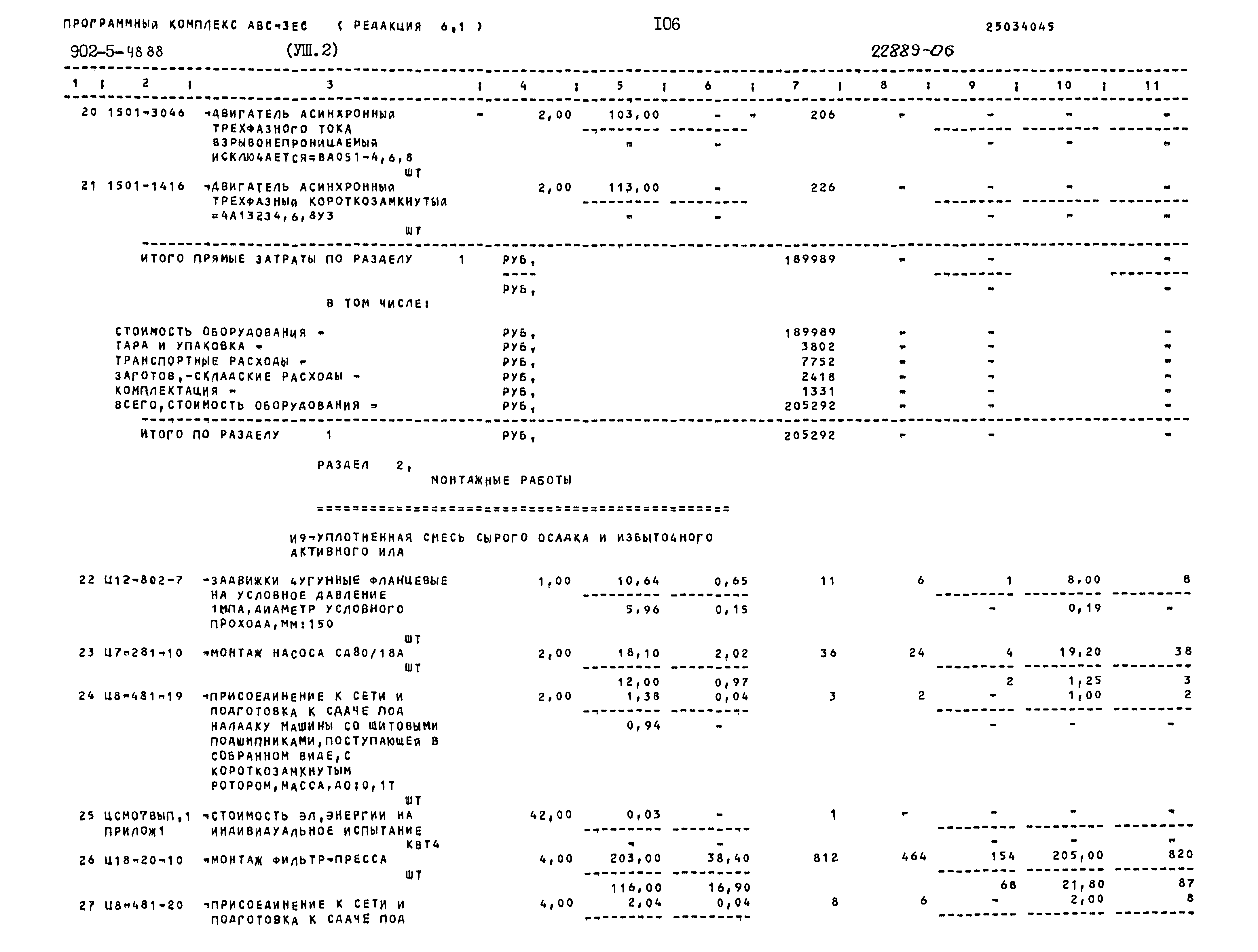 Типовой проект 902-5-48.88