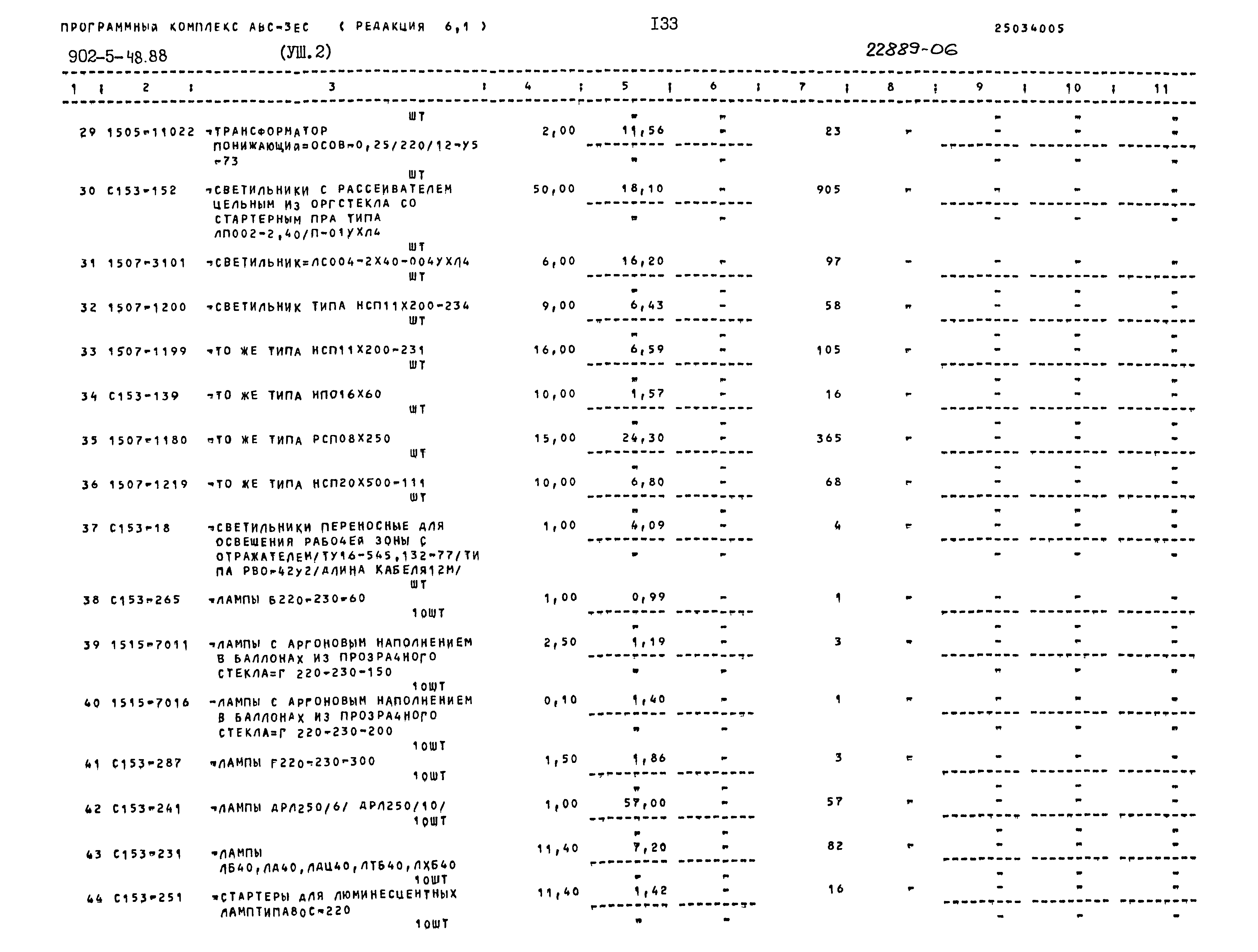 Типовой проект 902-5-48.88