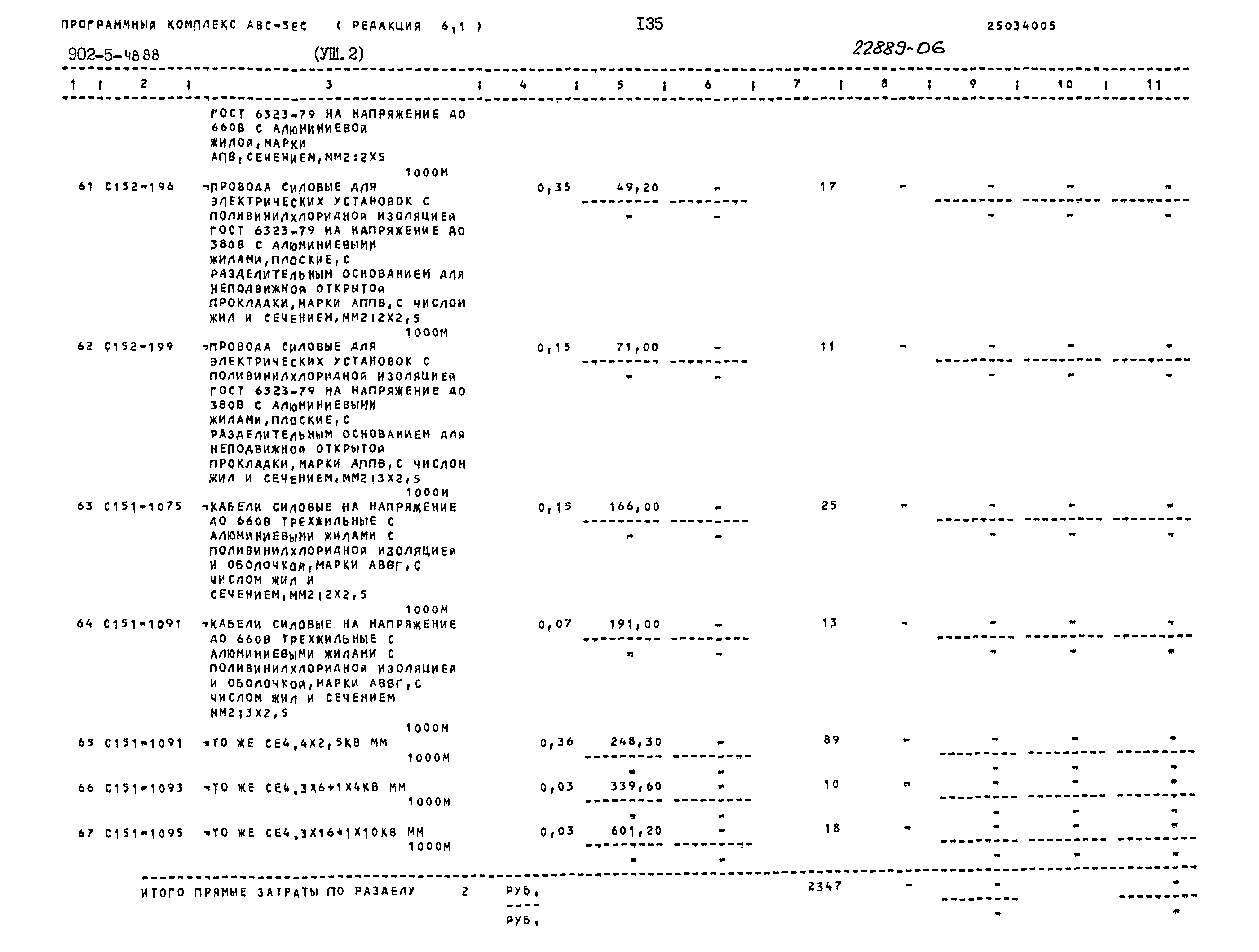 Типовой проект 902-5-48.88