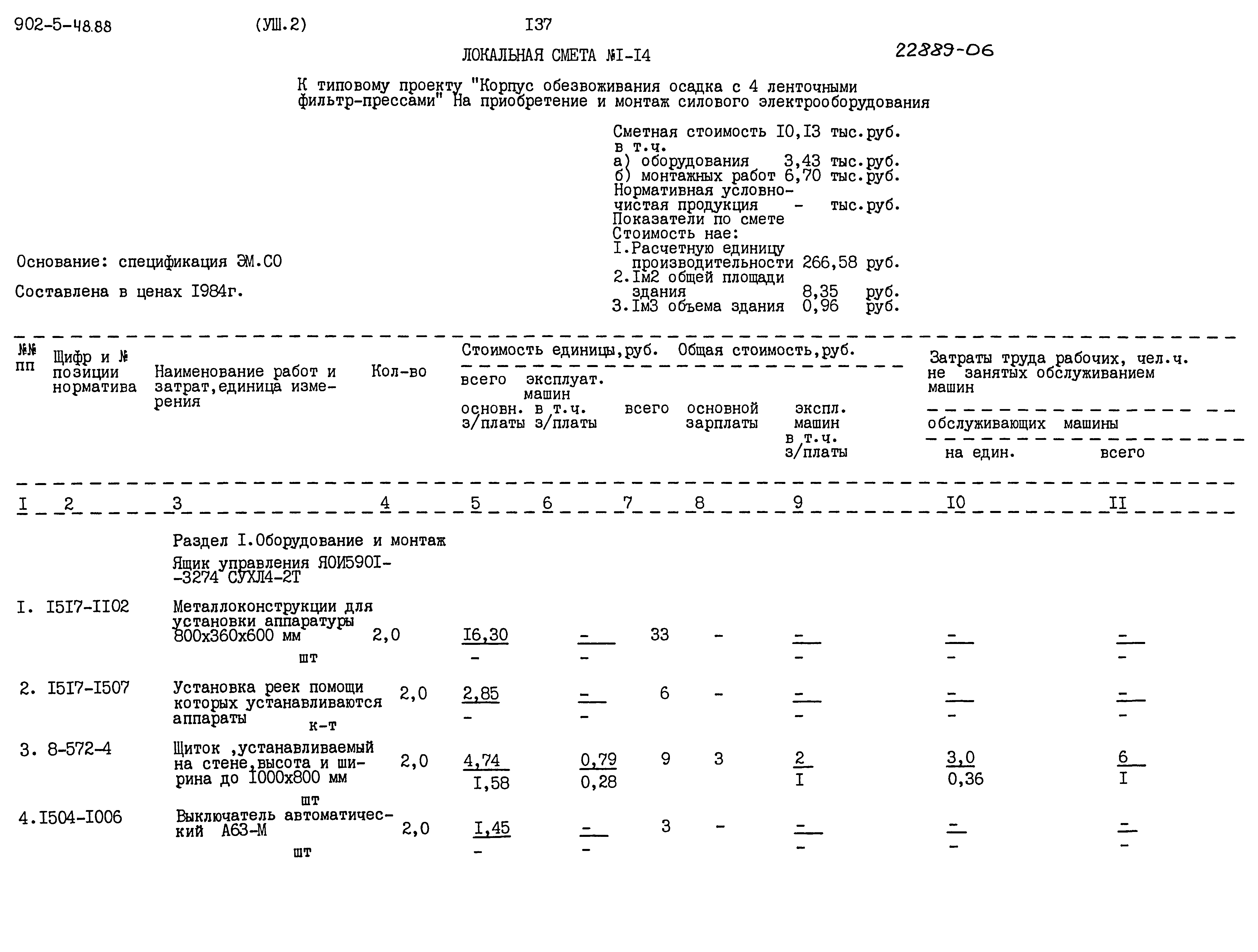 Типовой проект 902-5-48.88