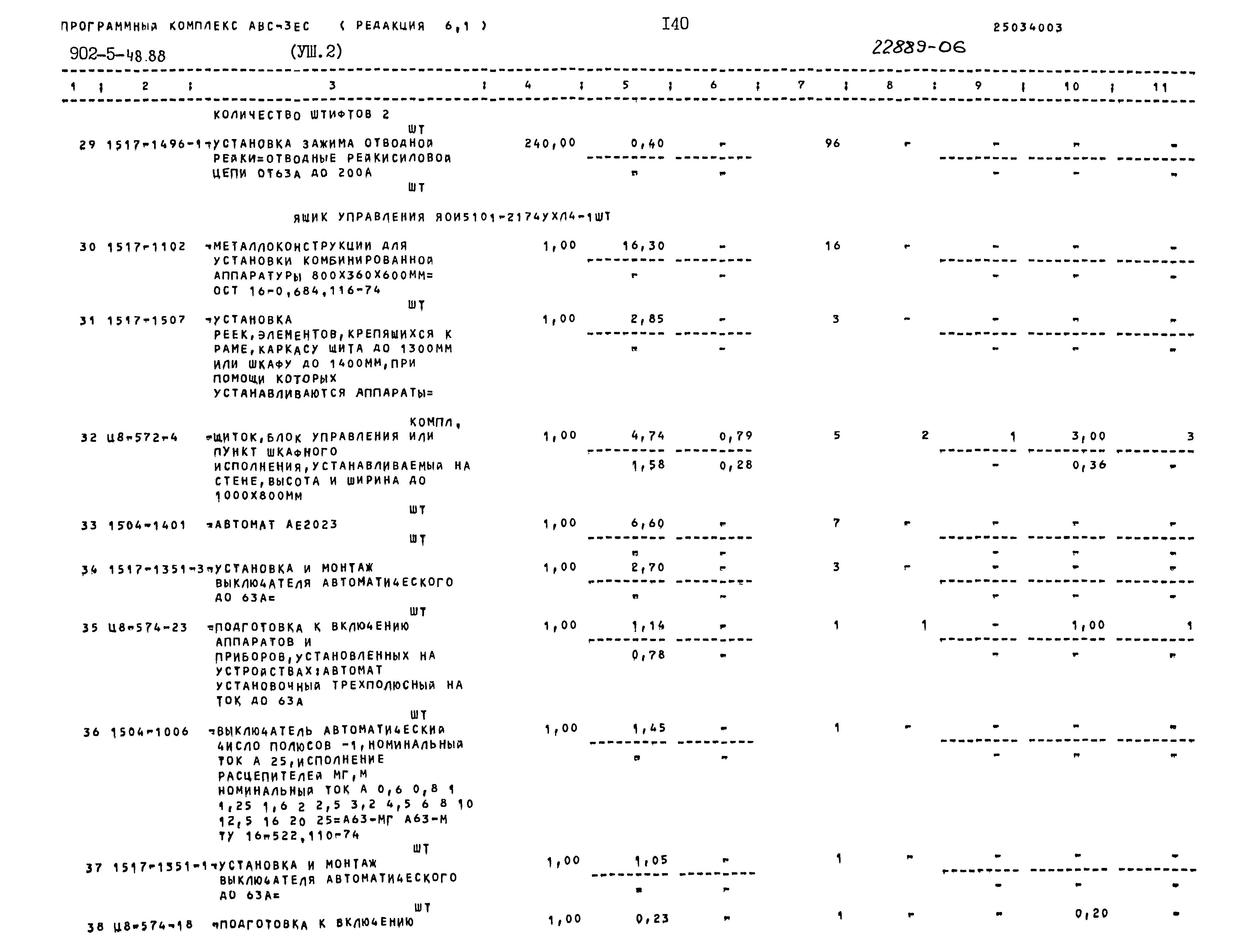 Типовой проект 902-5-48.88