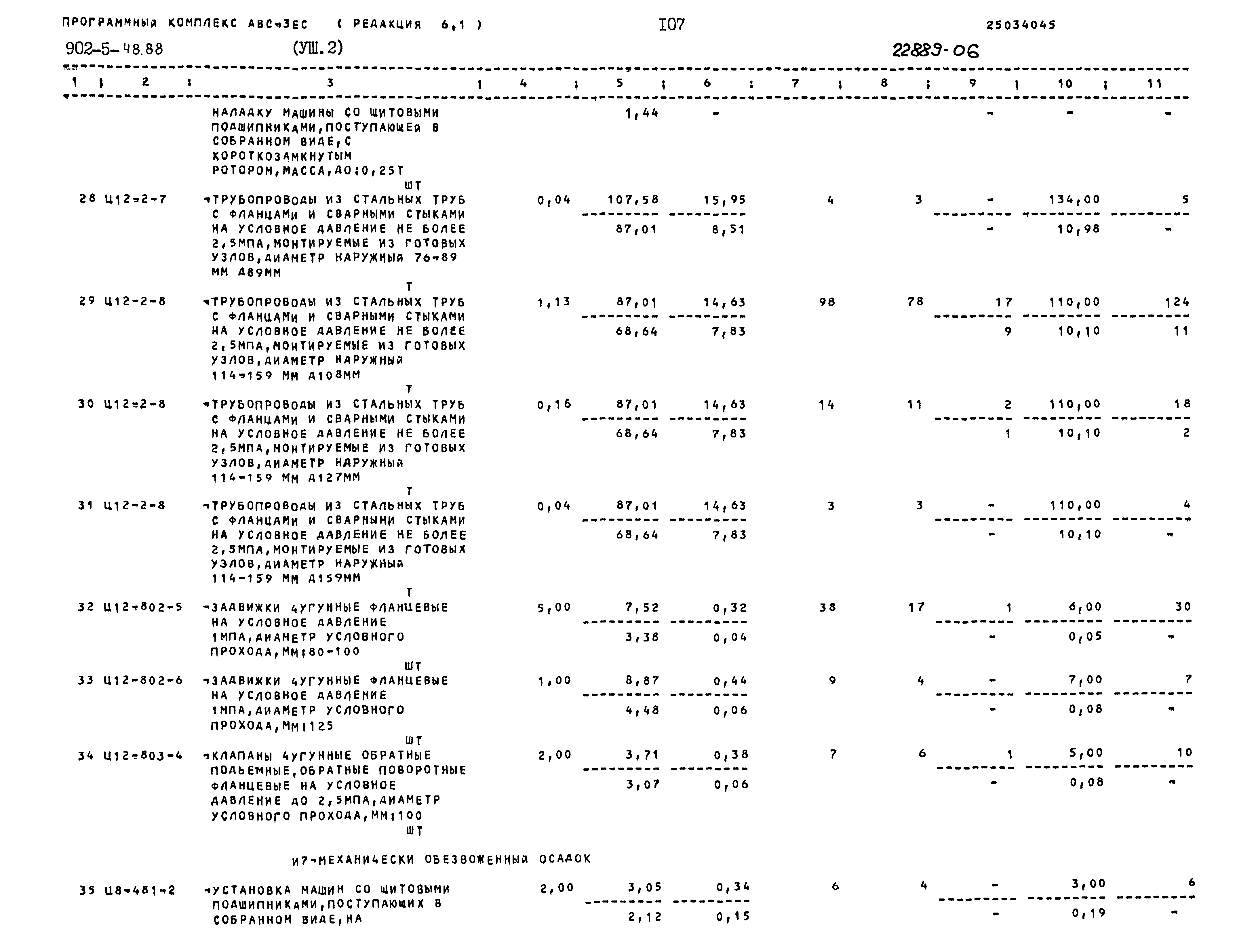 Типовой проект 902-5-48.88
