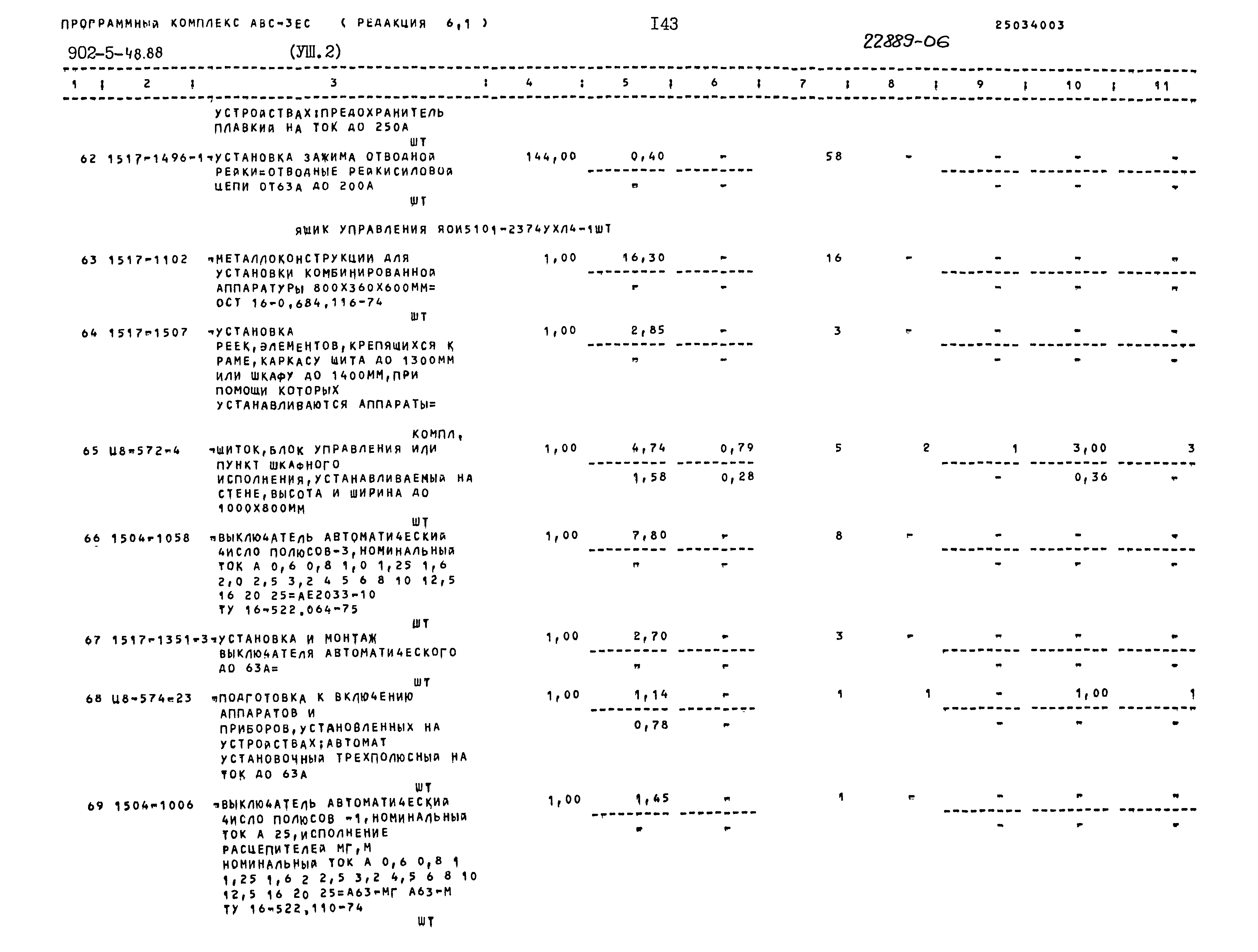 Типовой проект 902-5-48.88
