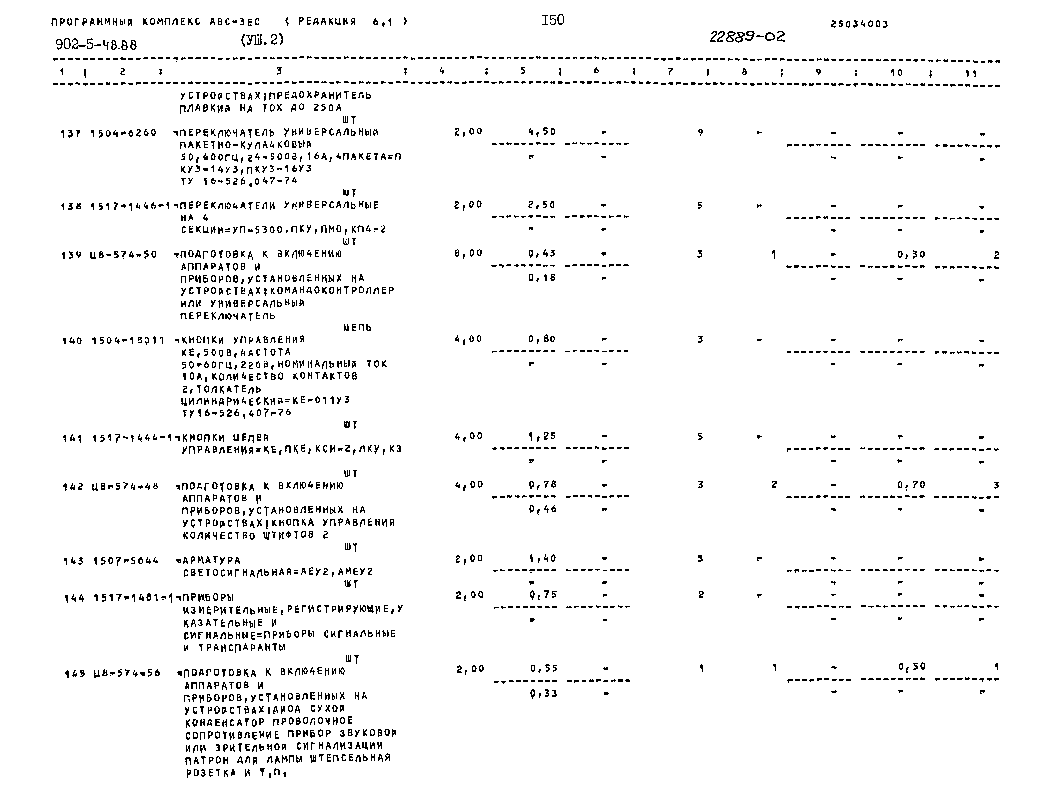 Типовой проект 902-5-48.88