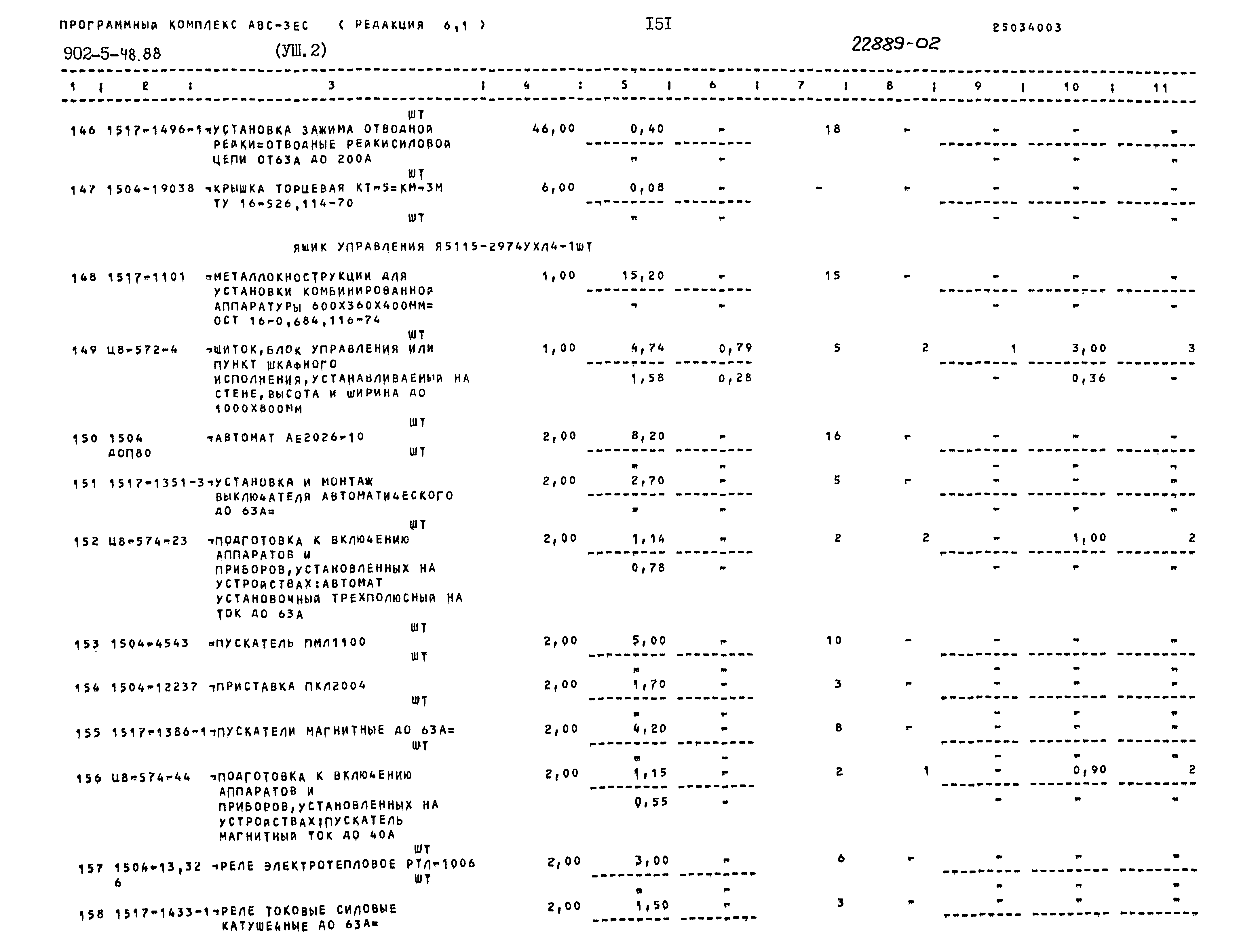 Типовой проект 902-5-48.88