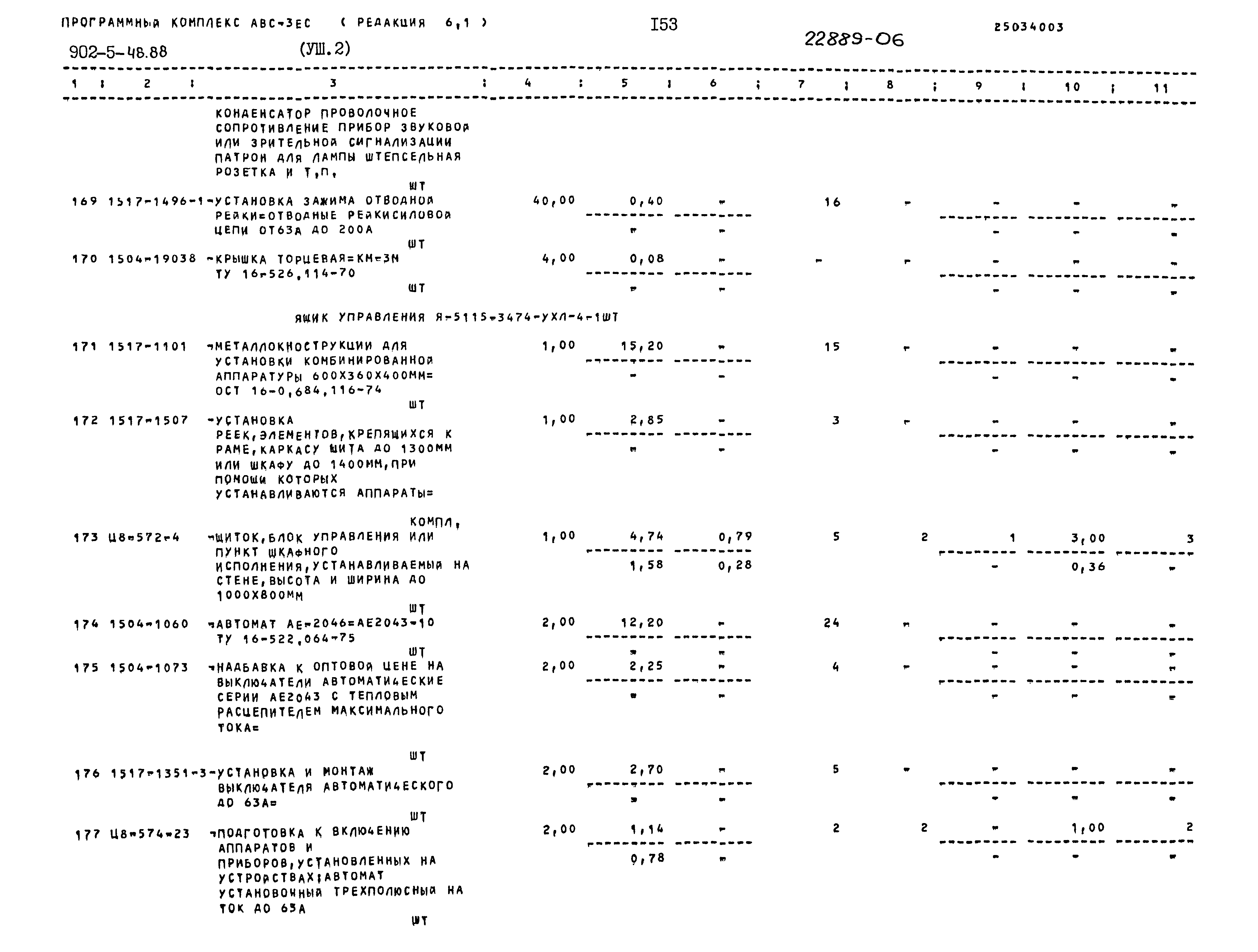 Типовой проект 902-5-48.88