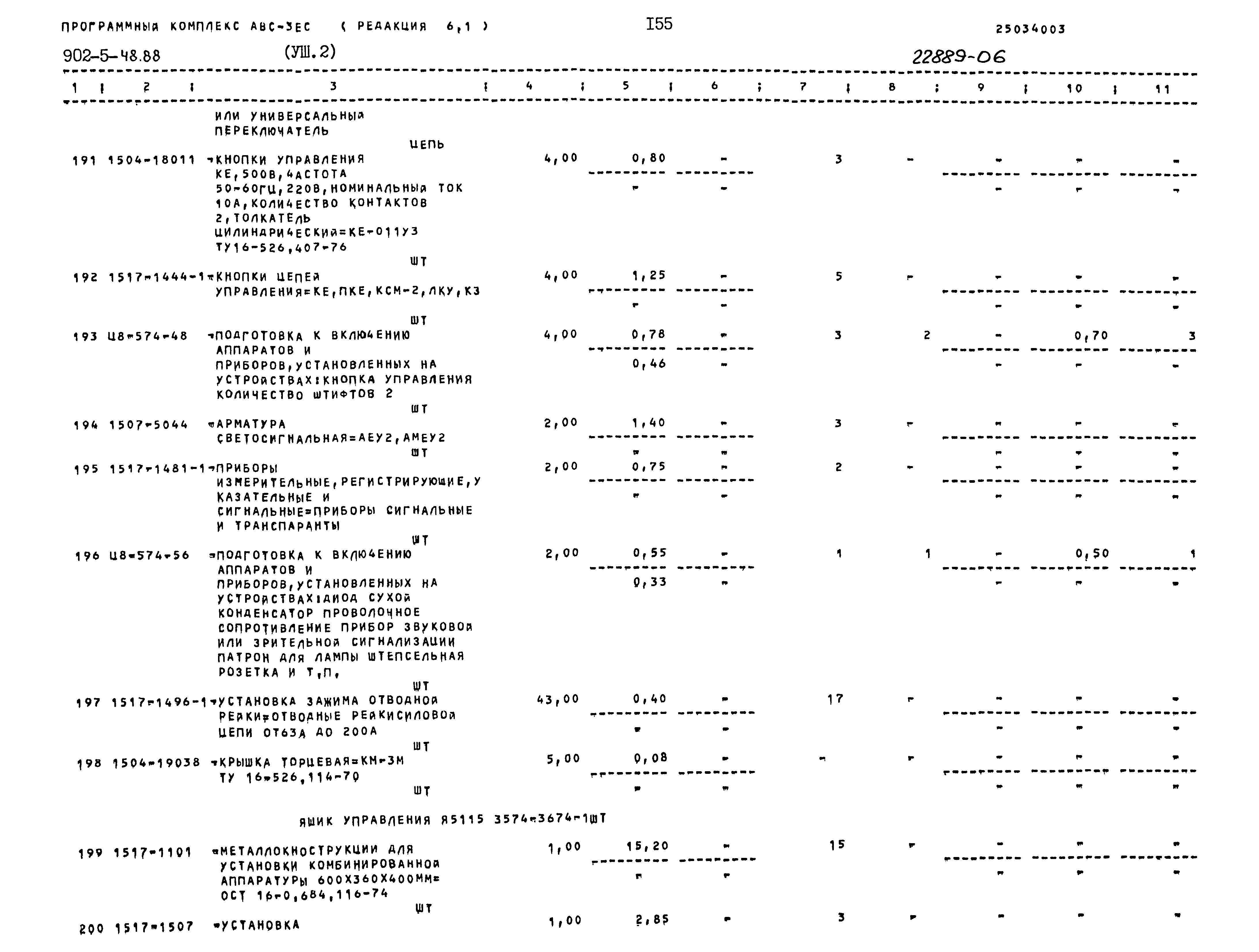 Типовой проект 902-5-48.88