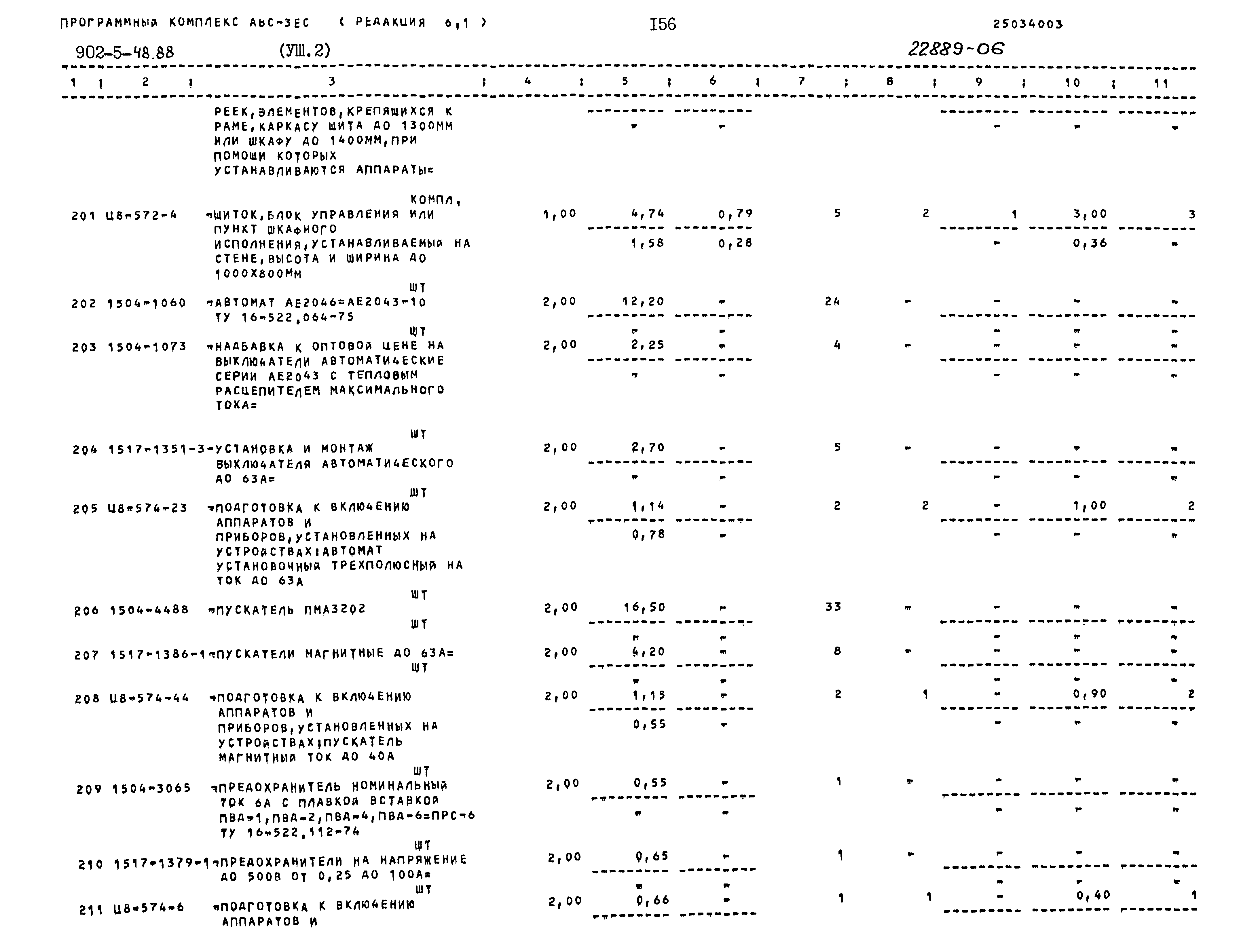 Типовой проект 902-5-48.88