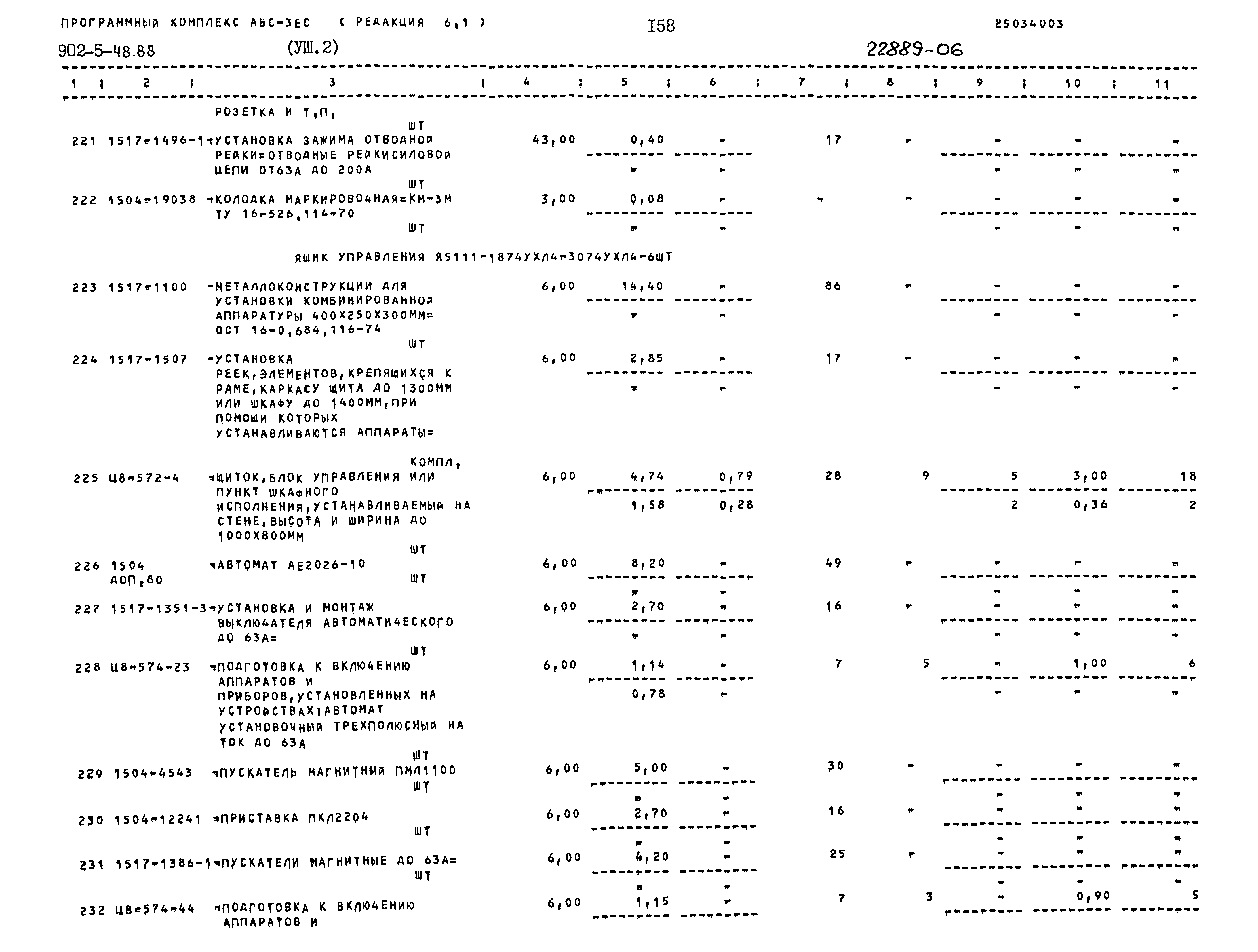 Типовой проект 902-5-48.88