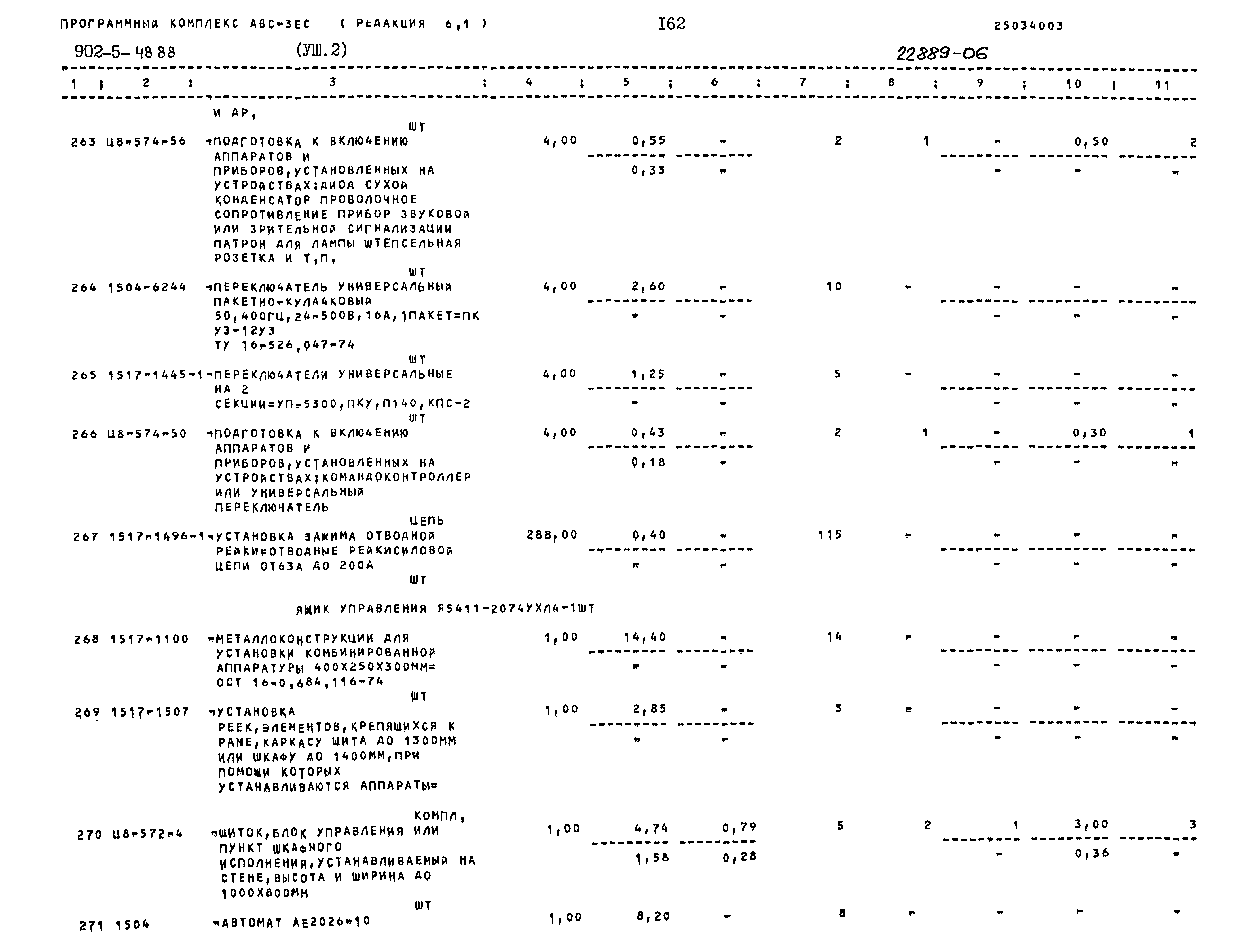 Типовой проект 902-5-48.88