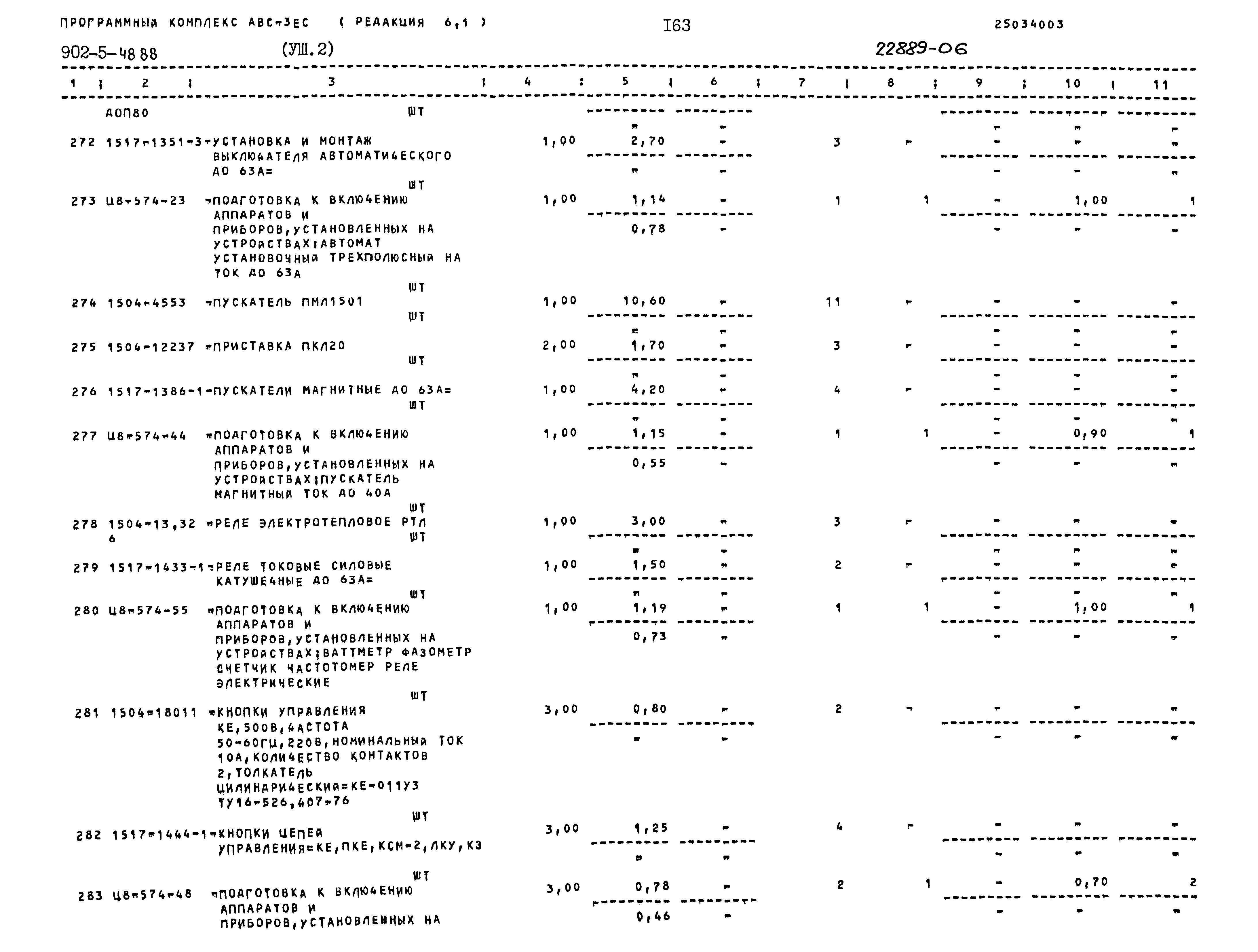 Типовой проект 902-5-48.88