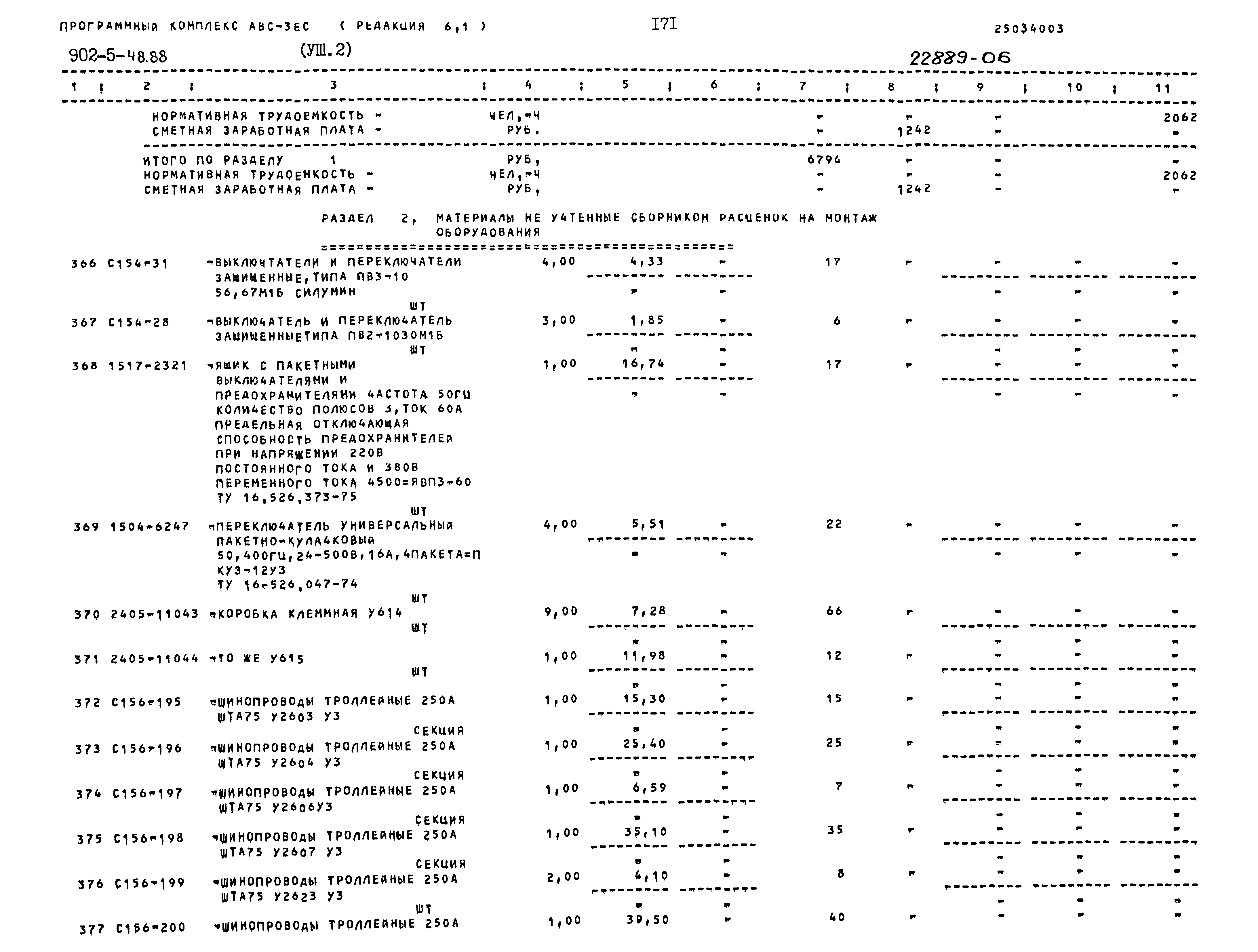 Типовой проект 902-5-48.88