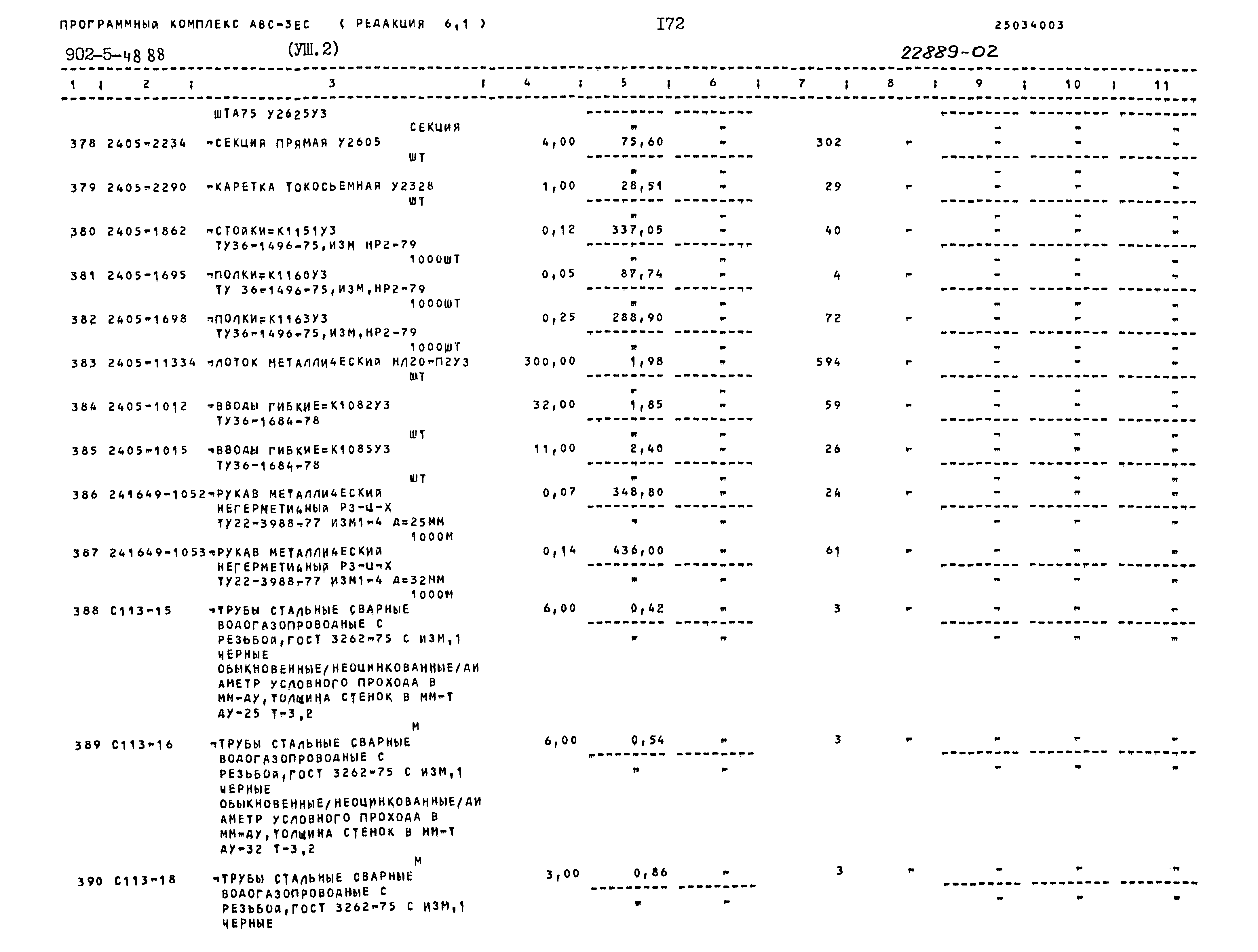 Типовой проект 902-5-48.88