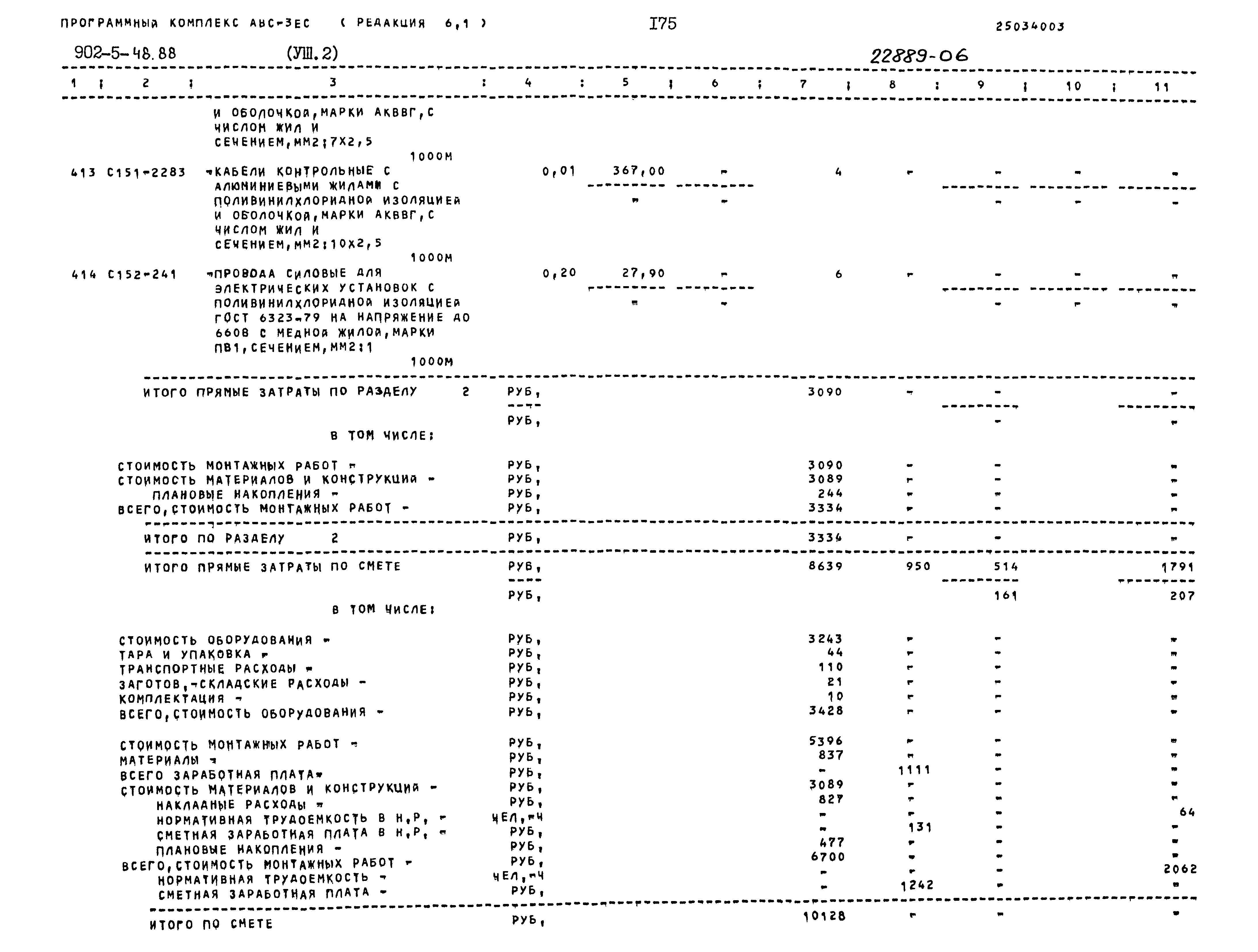 Типовой проект 902-5-48.88