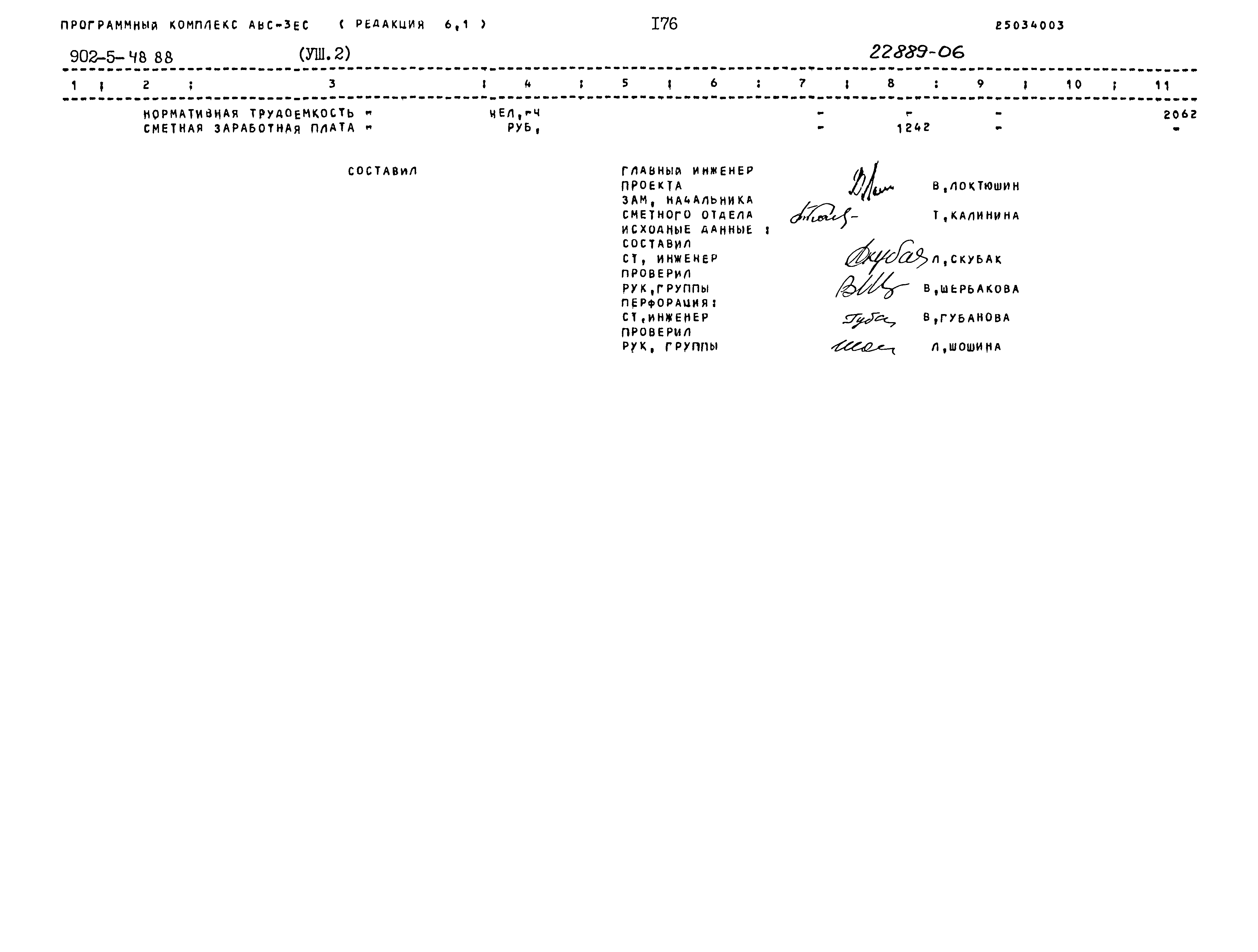 Типовой проект 902-5-48.88