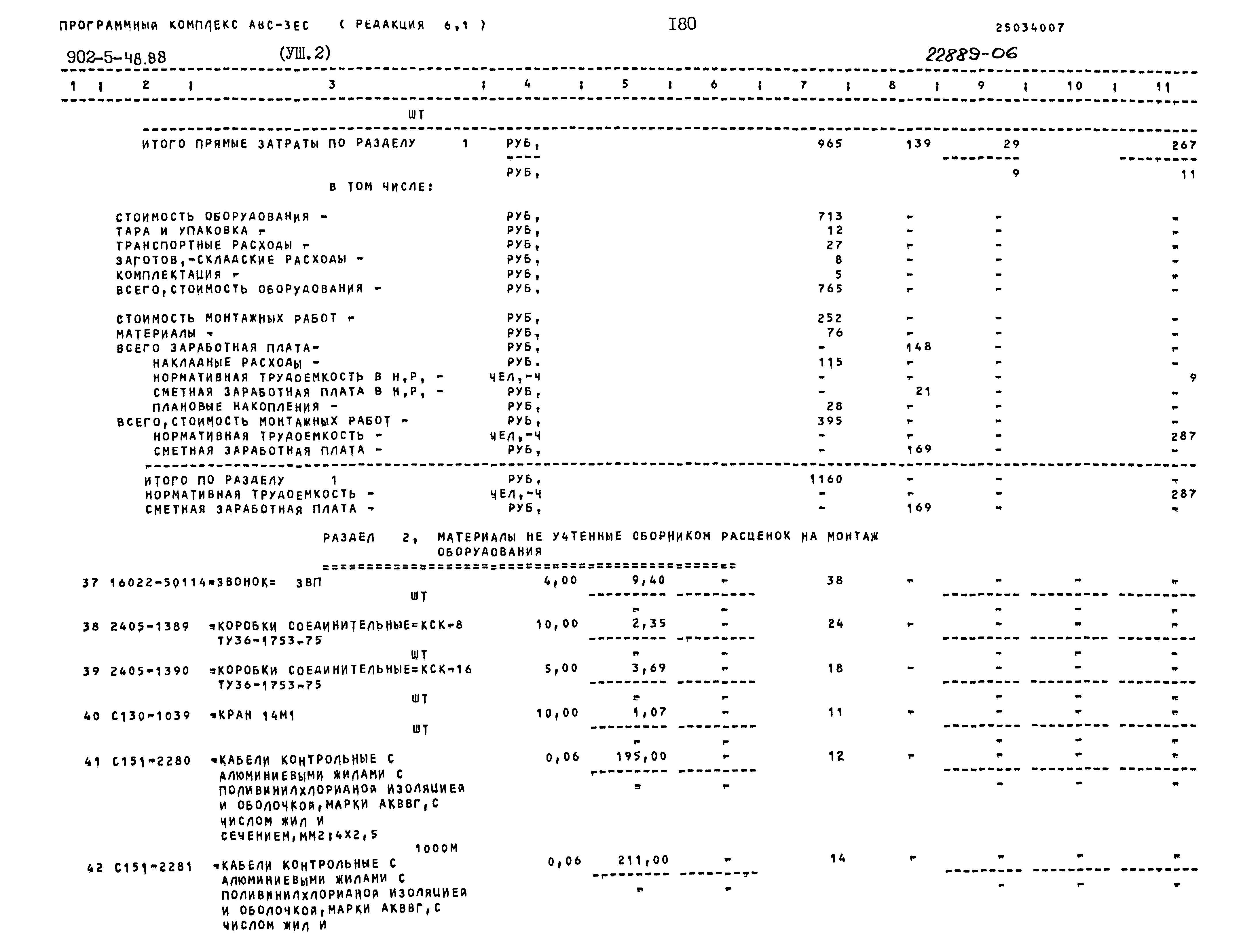 Типовой проект 902-5-48.88