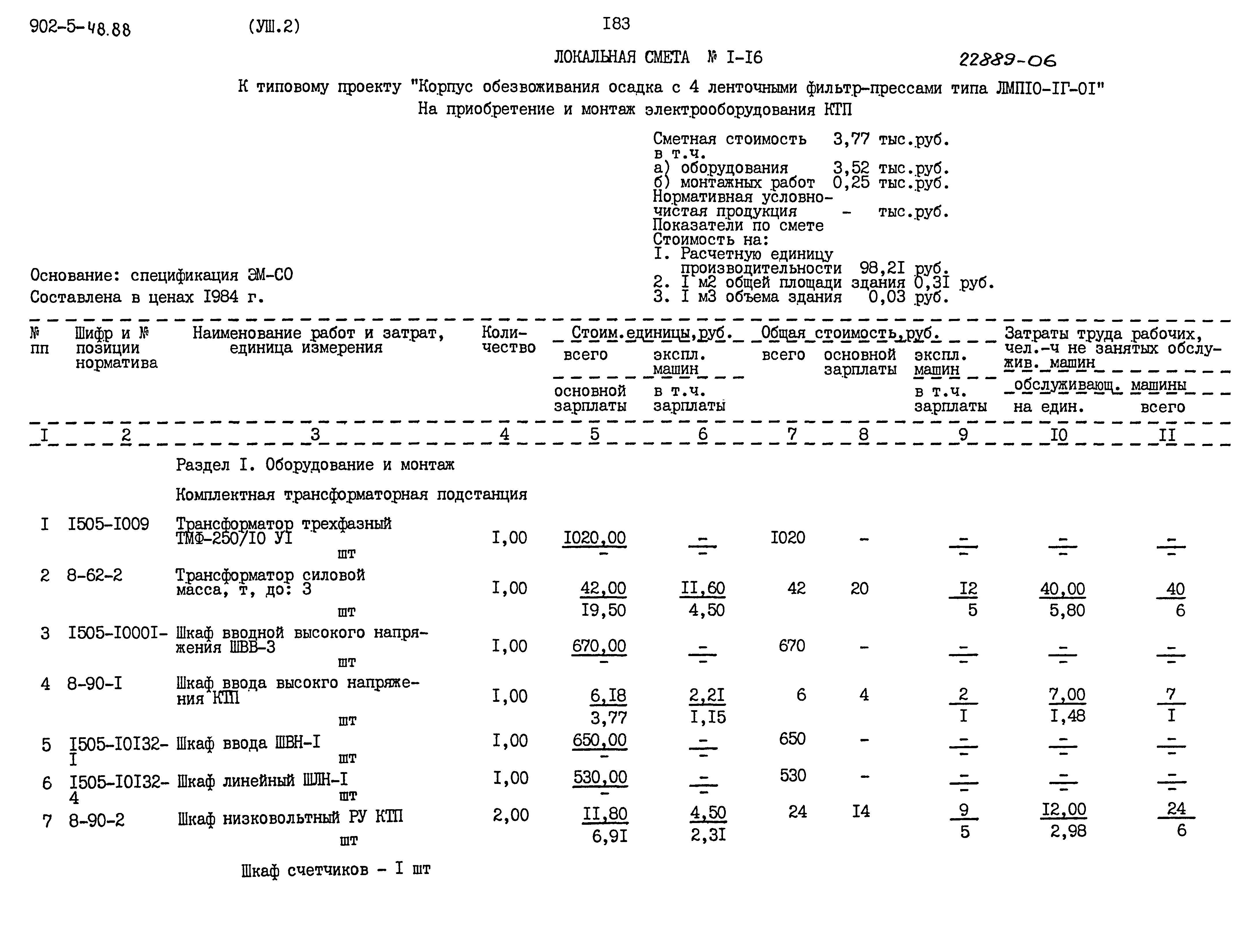 Типовой проект 902-5-48.88