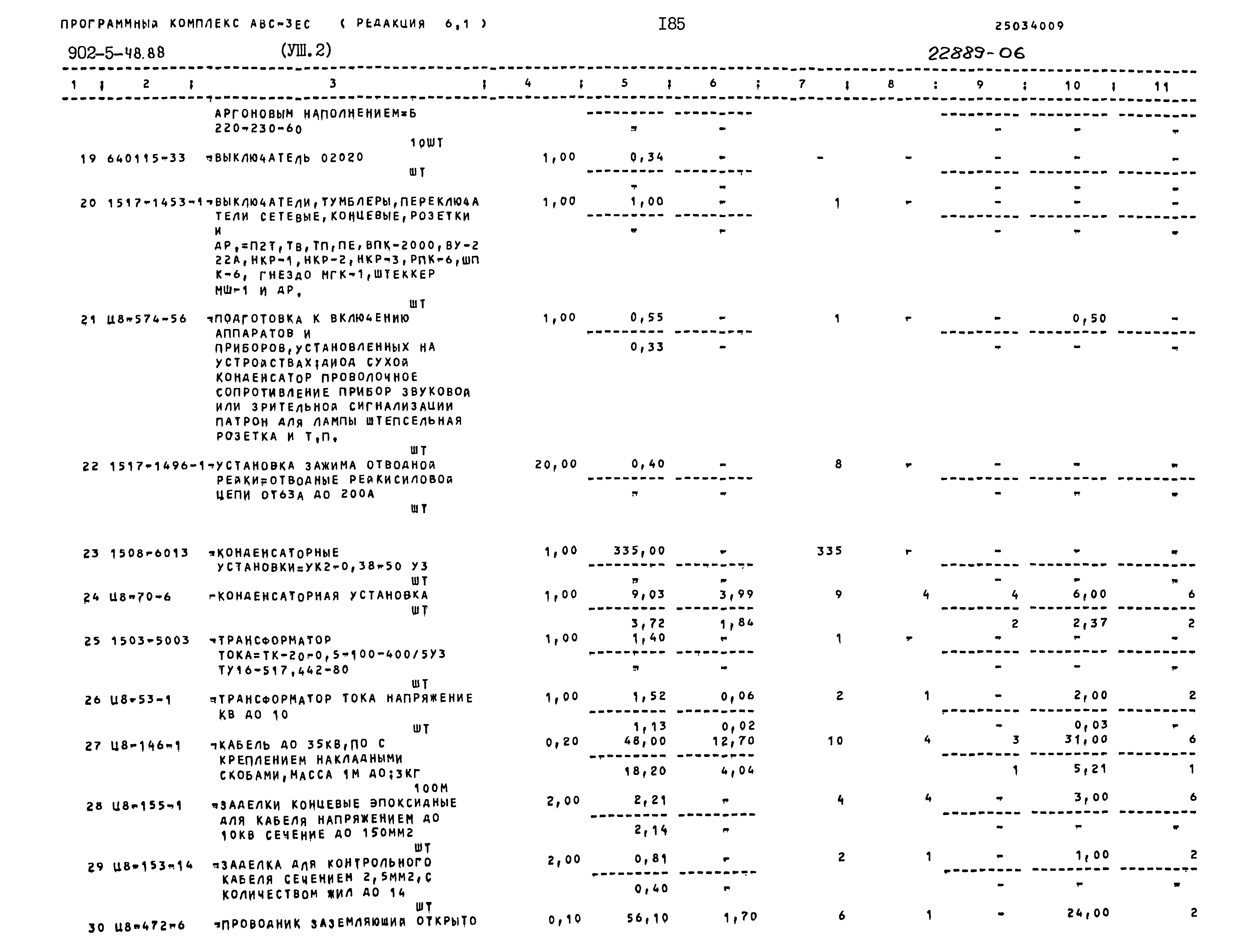 Типовой проект 902-5-48.88