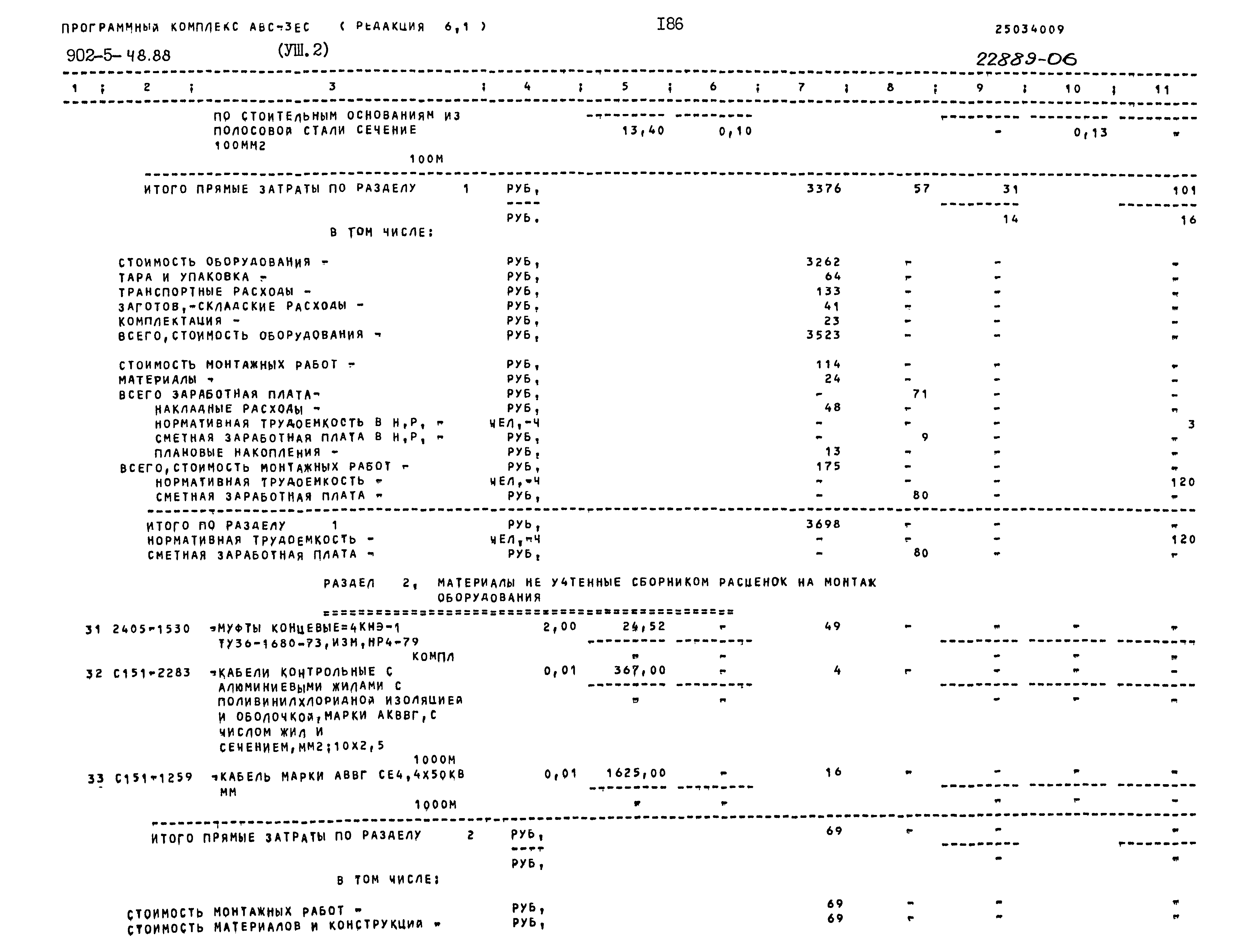 Типовой проект 902-5-48.88