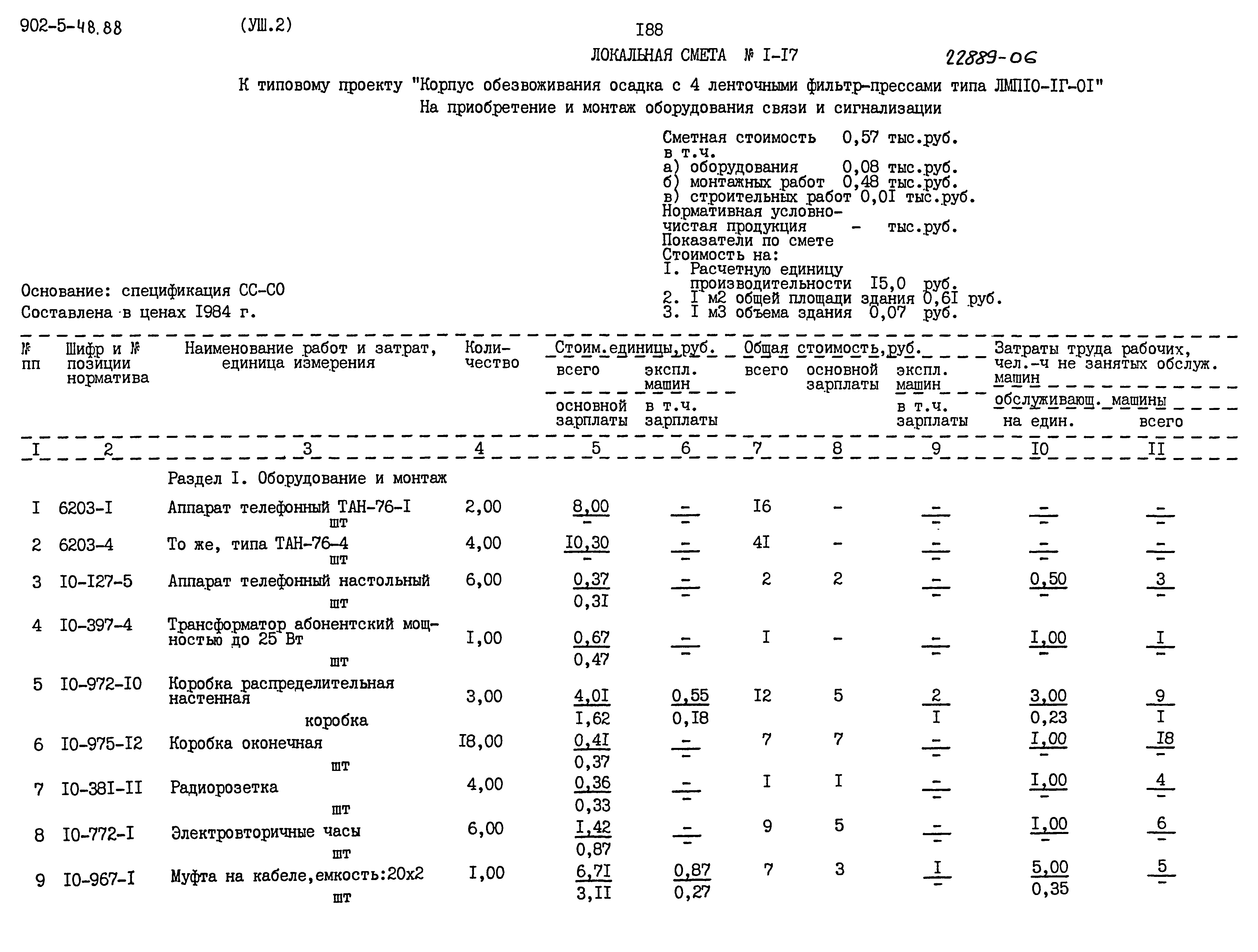 Типовой проект 902-5-48.88