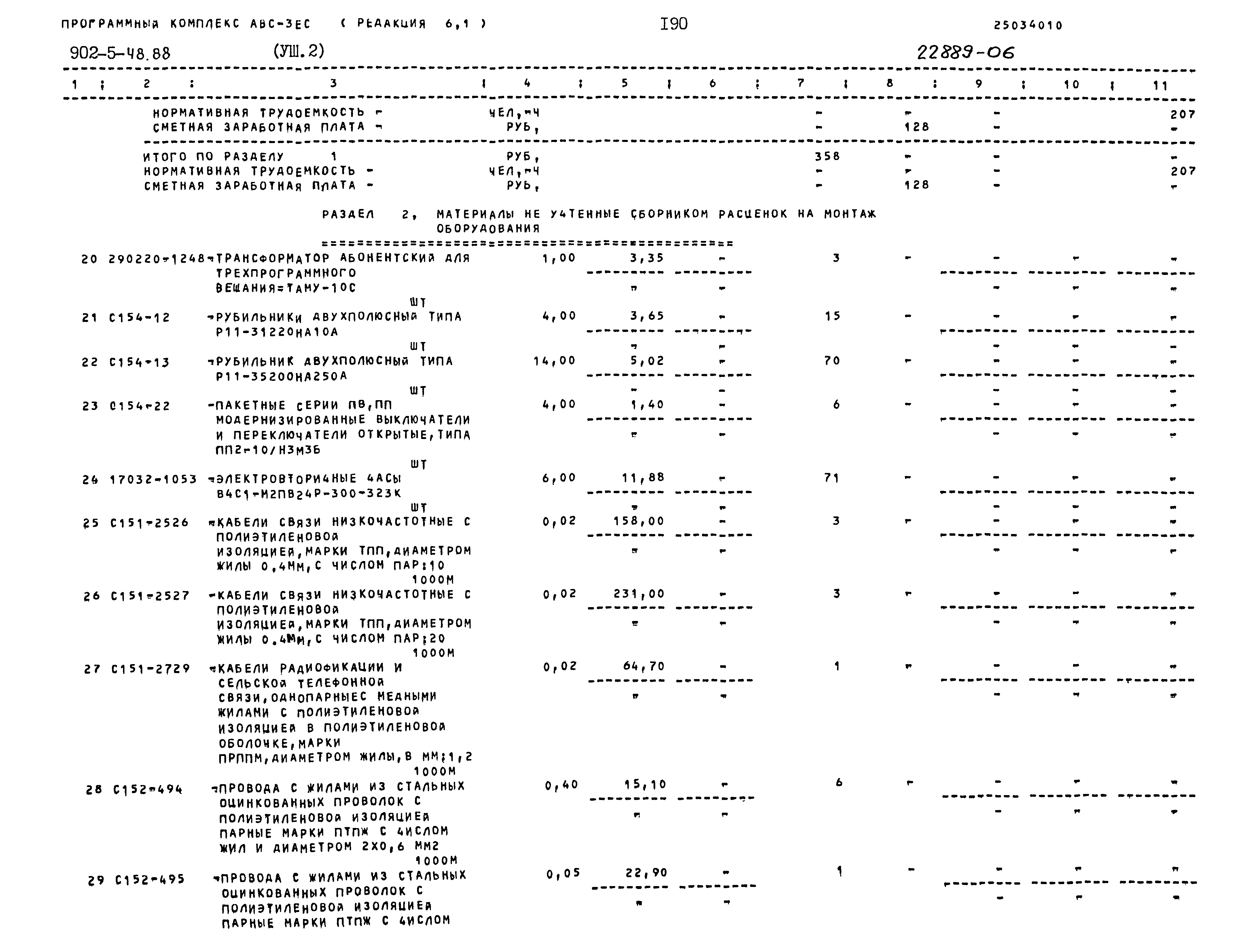 Типовой проект 902-5-48.88