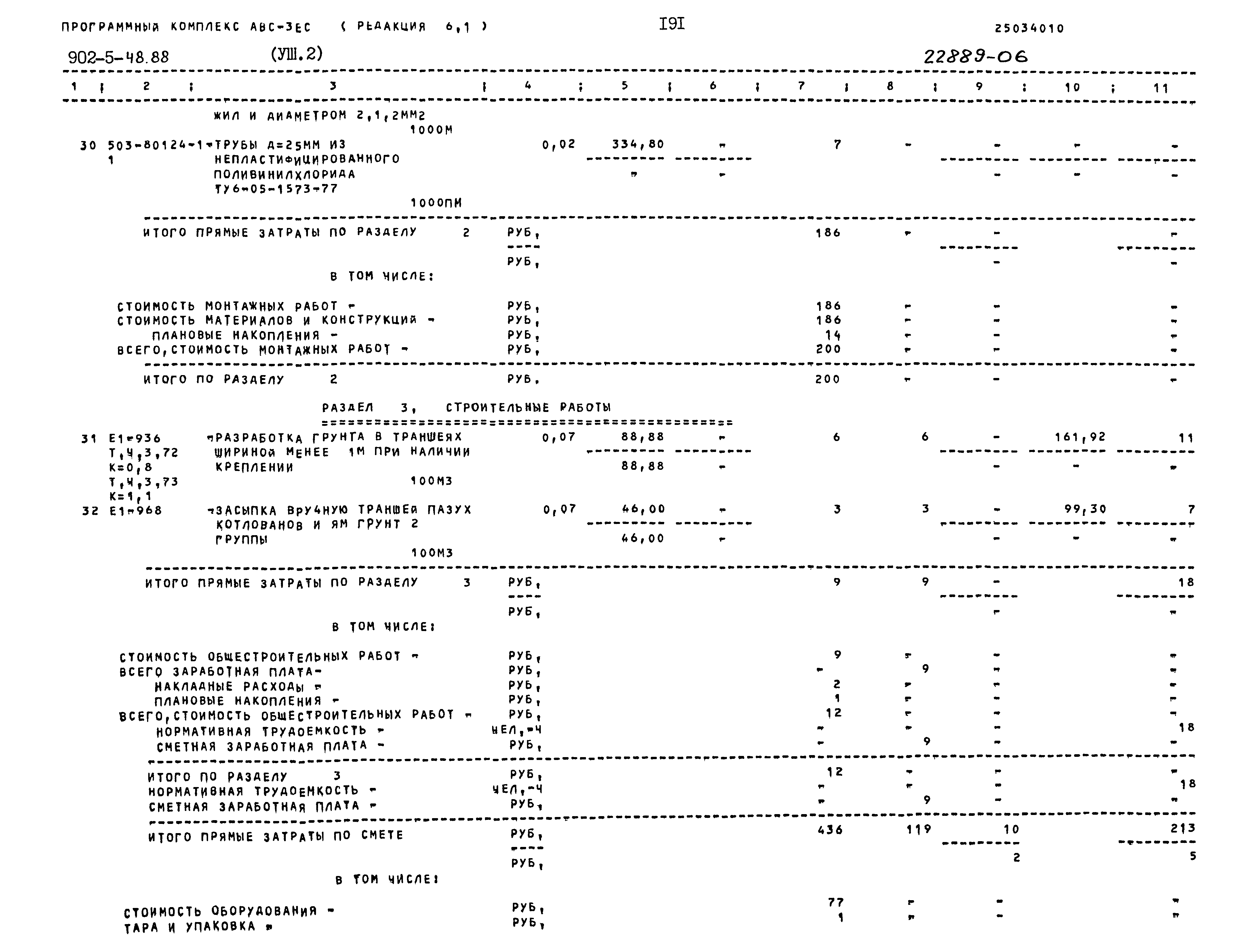 Типовой проект 902-5-48.88