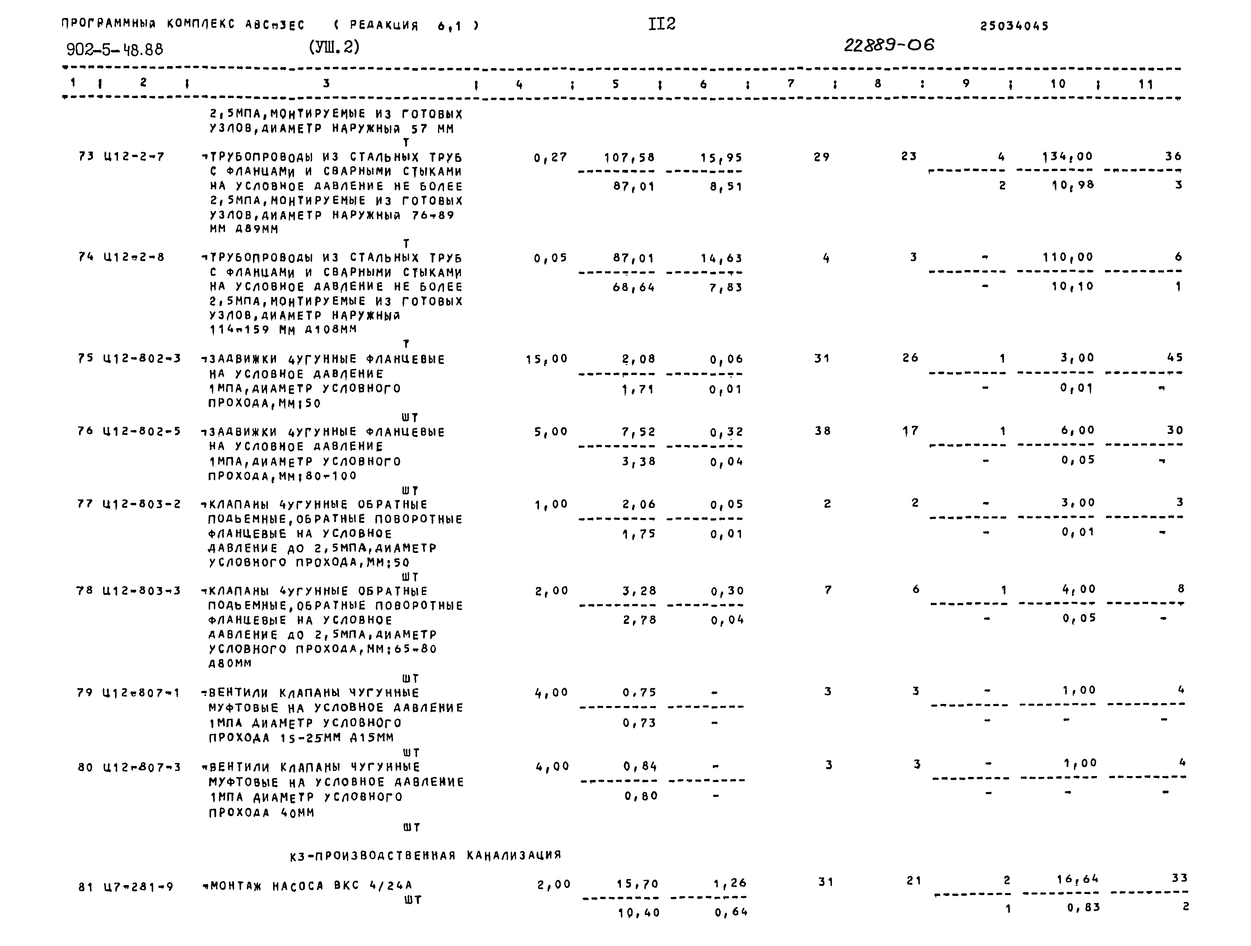 Типовой проект 902-5-48.88