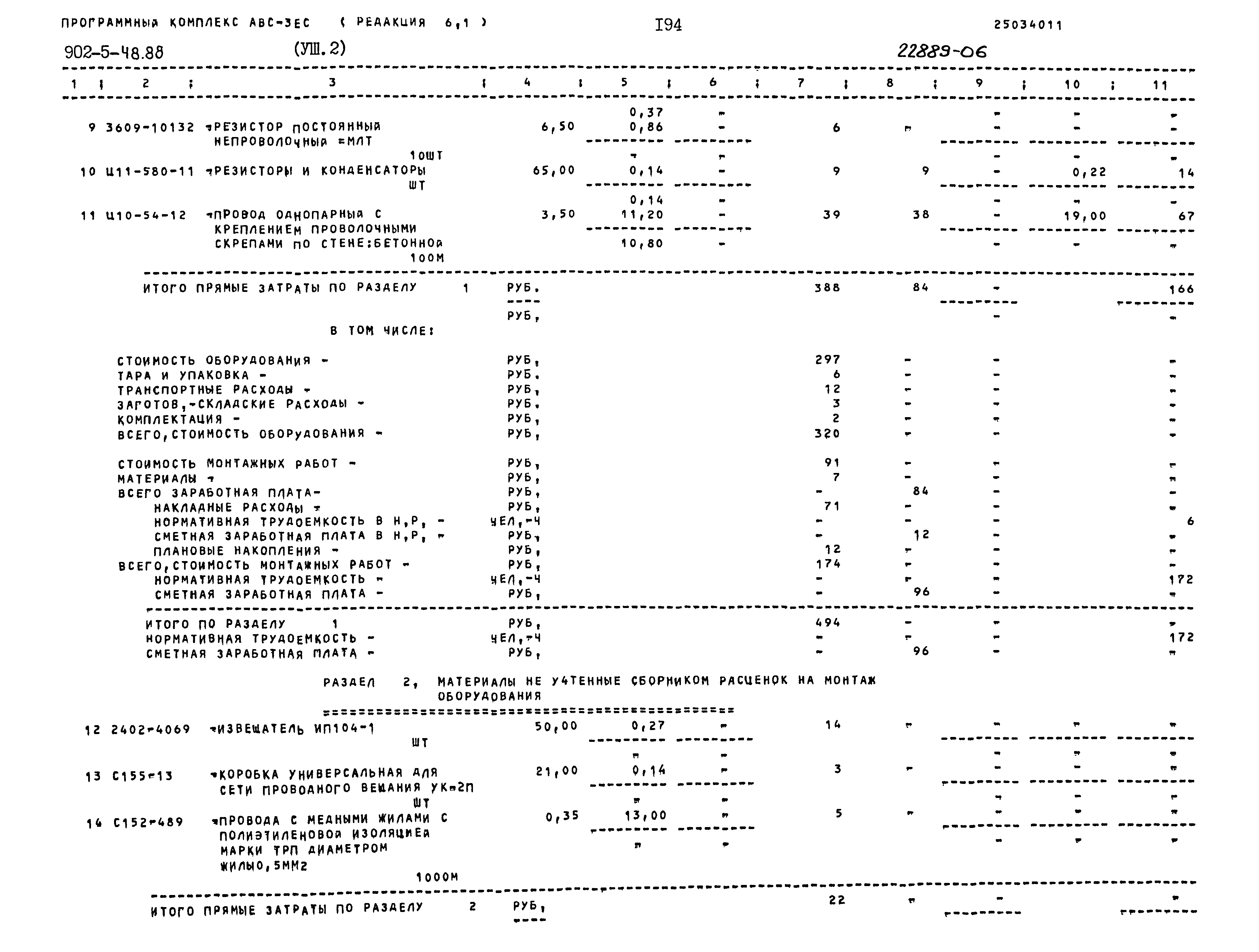Типовой проект 902-5-48.88