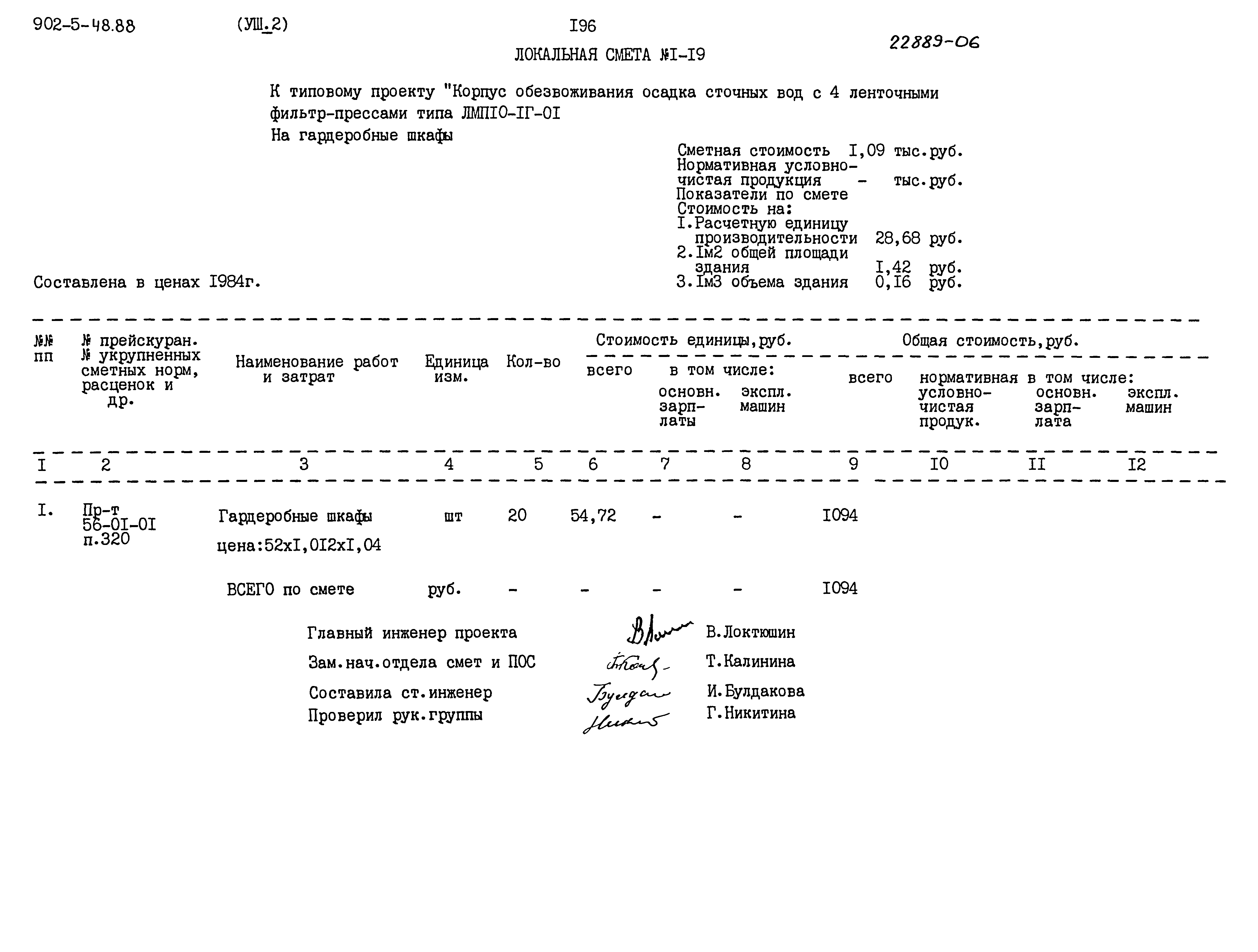 Типовой проект 902-5-48.88