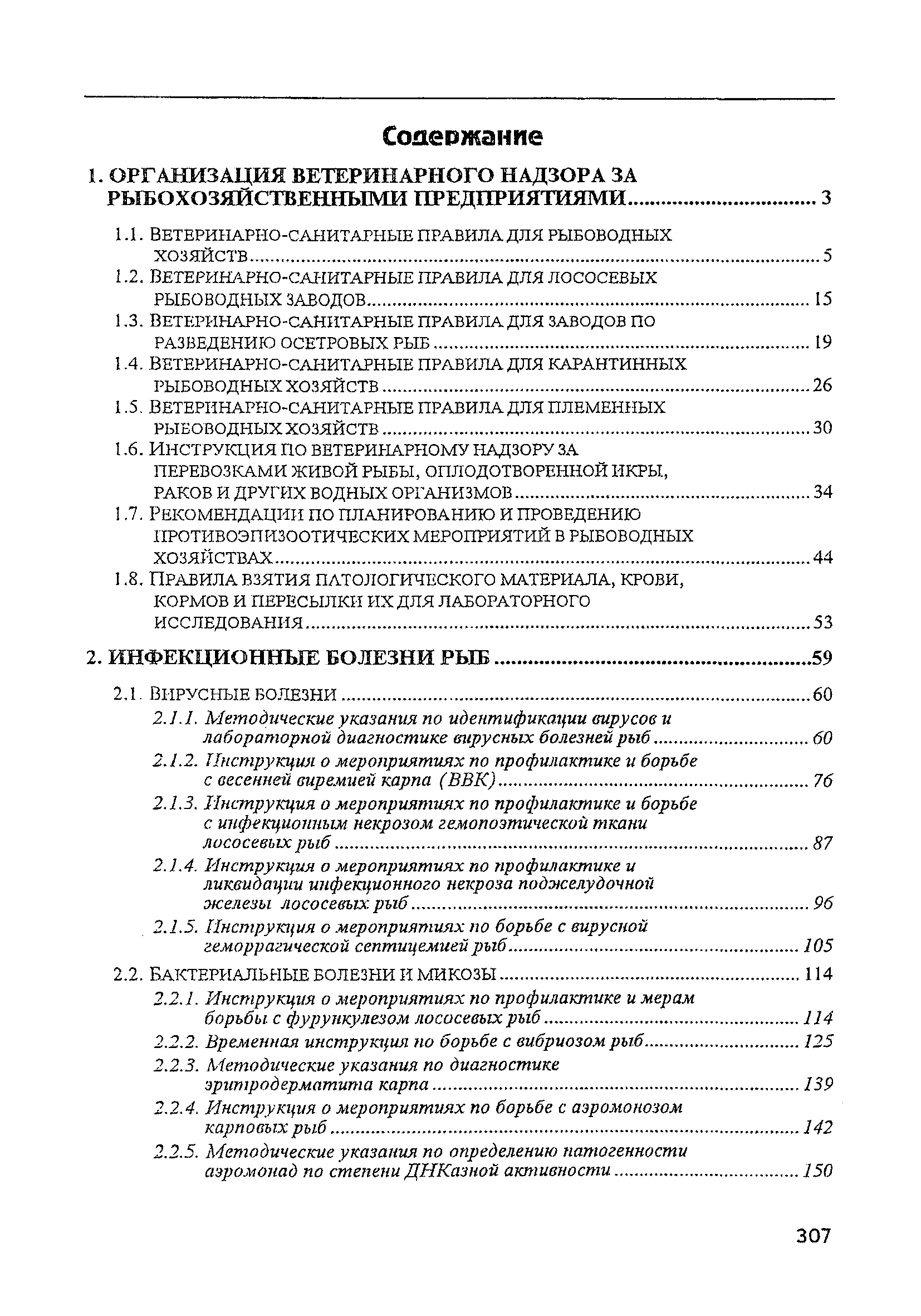 инструкция по борьбе. издательство учитель купить в новосибирске. методические указания по коронавирусной инфекции. методические рекомендации диагностика. диагностики методические.