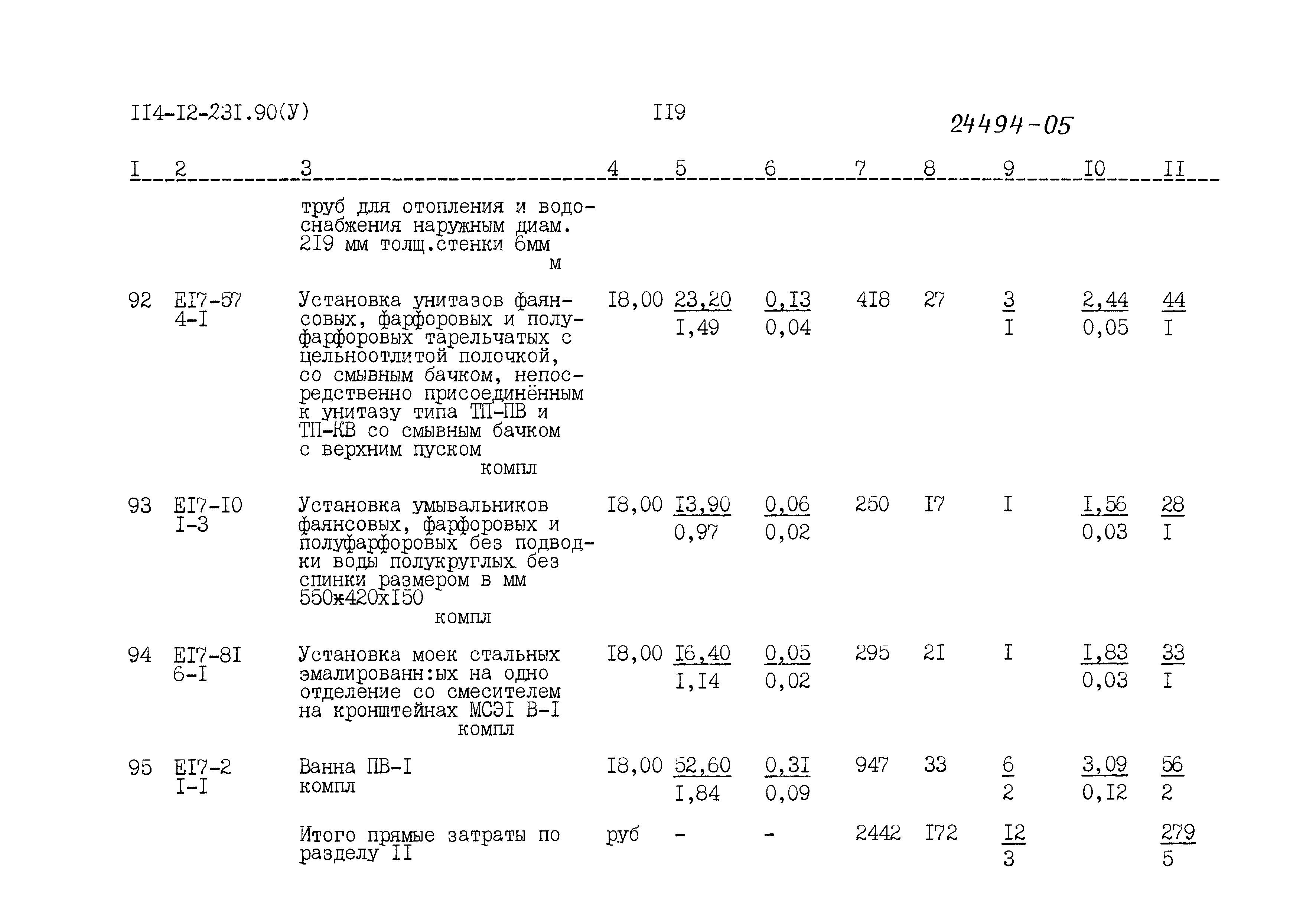 Типовой проект 114-12-231.90