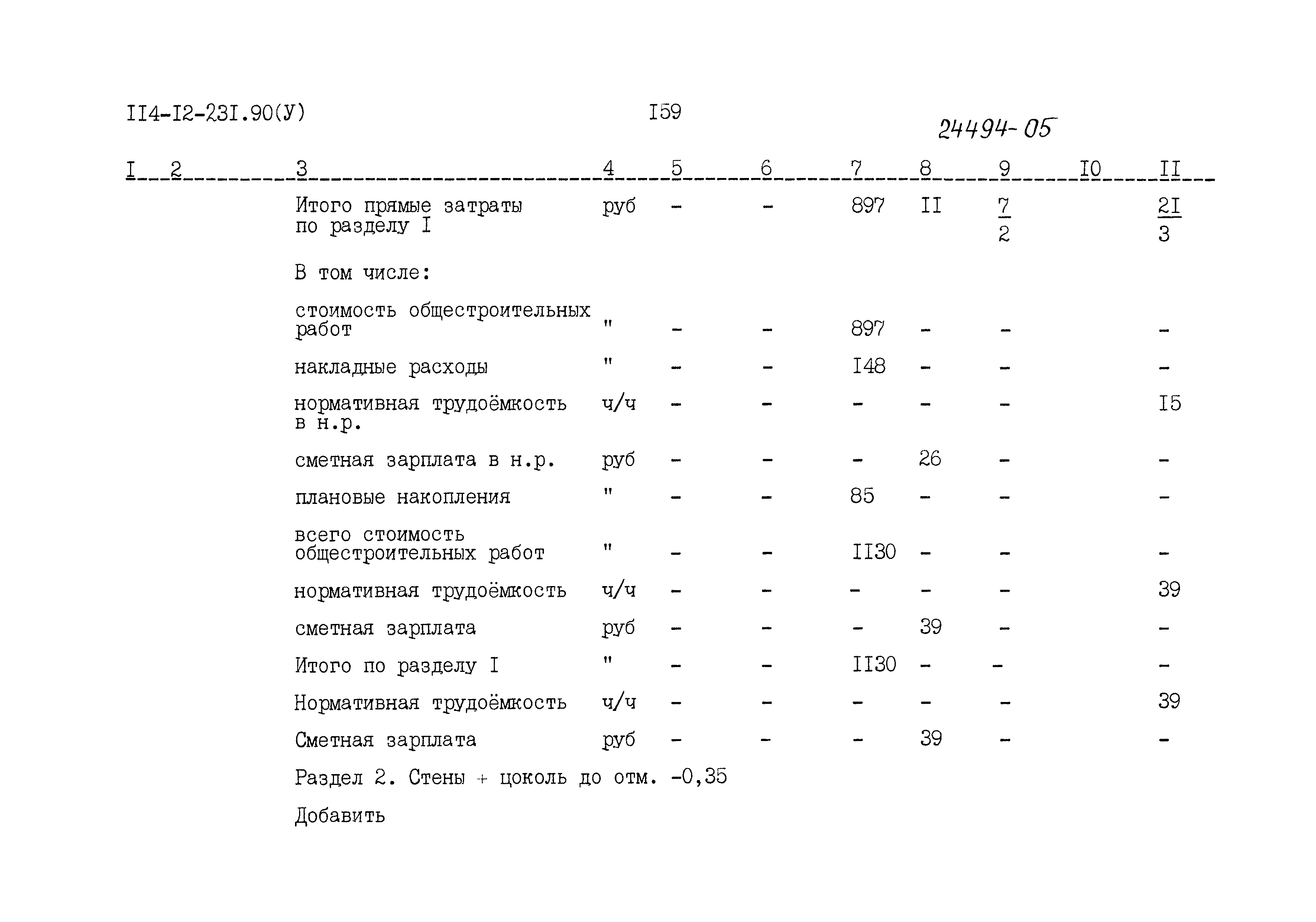 Типовой проект 114-12-231.90