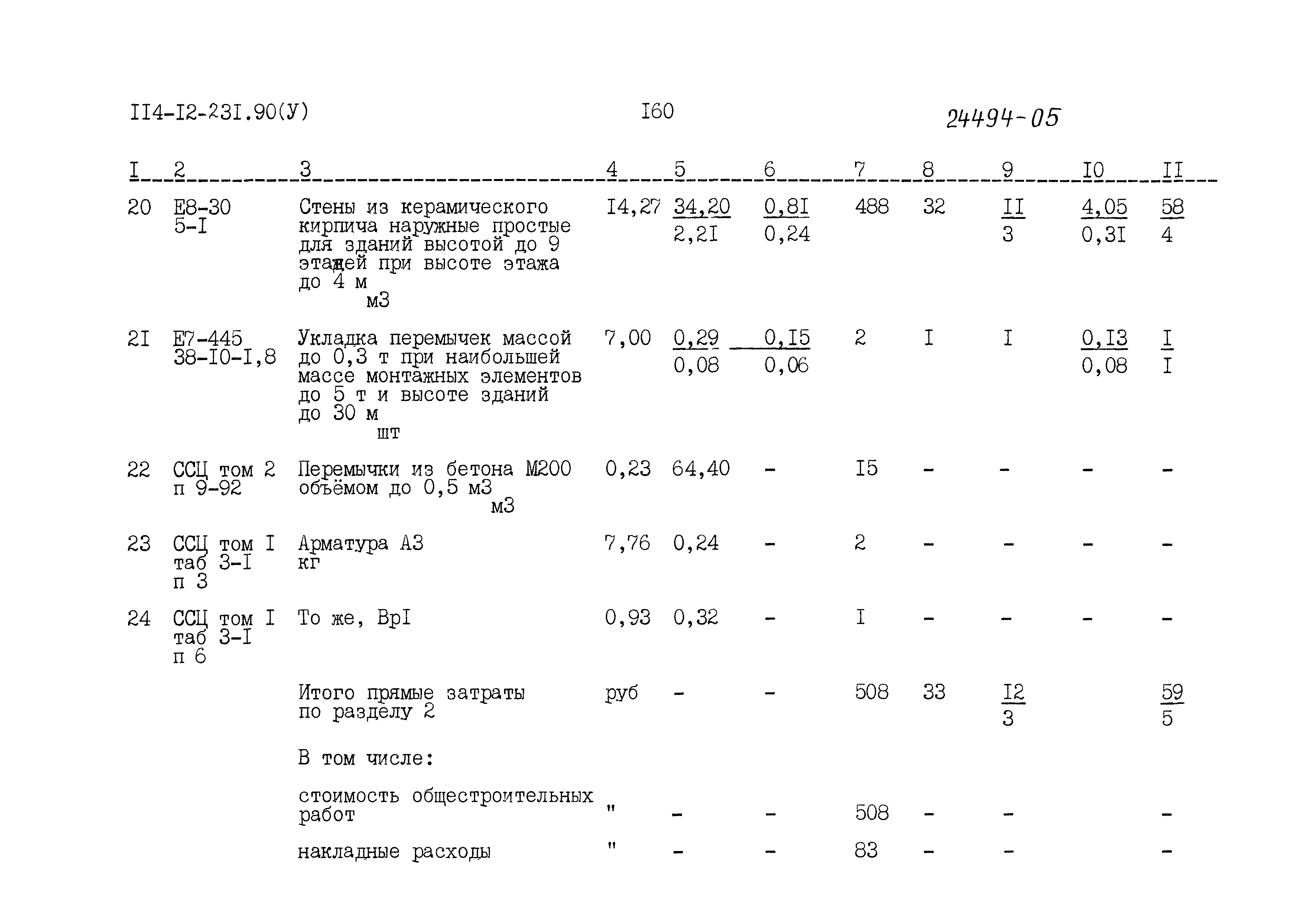 Типовой проект 114-12-231.90