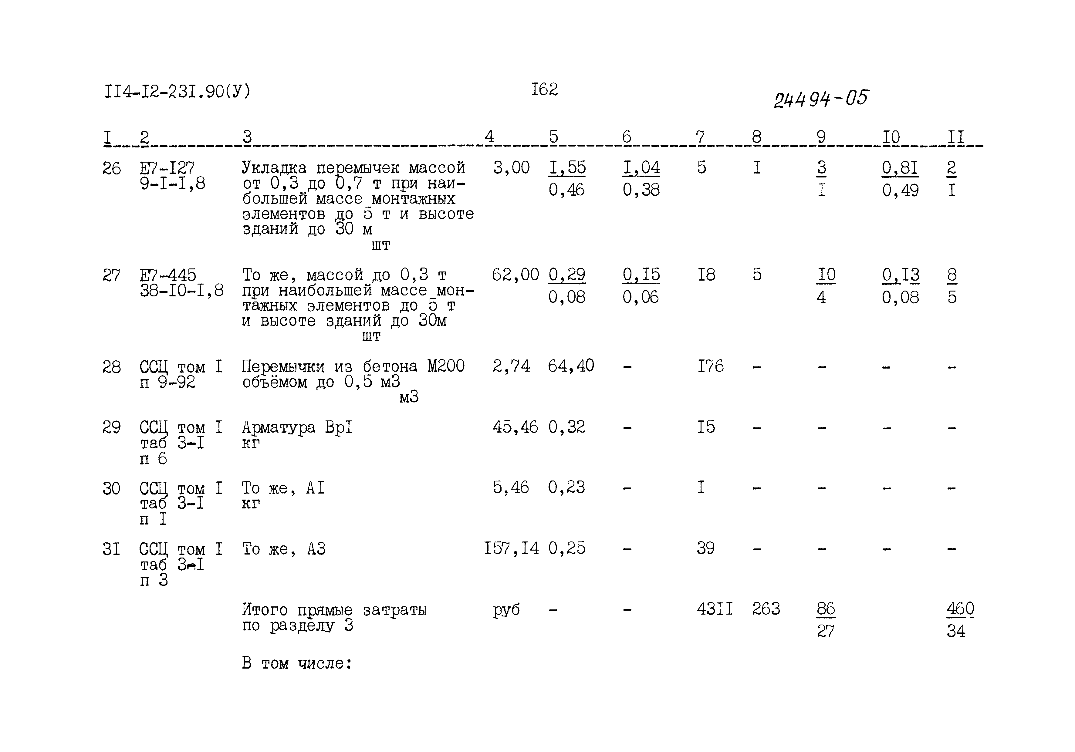 Типовой проект 114-12-231.90