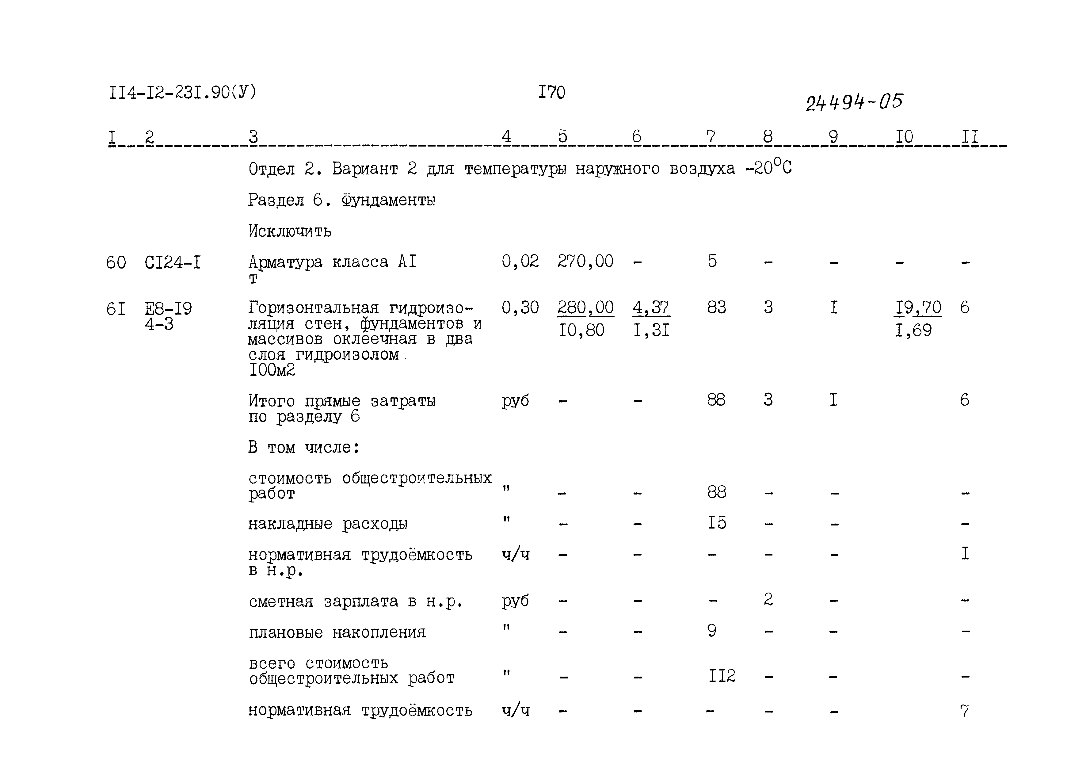 Типовой проект 114-12-231.90