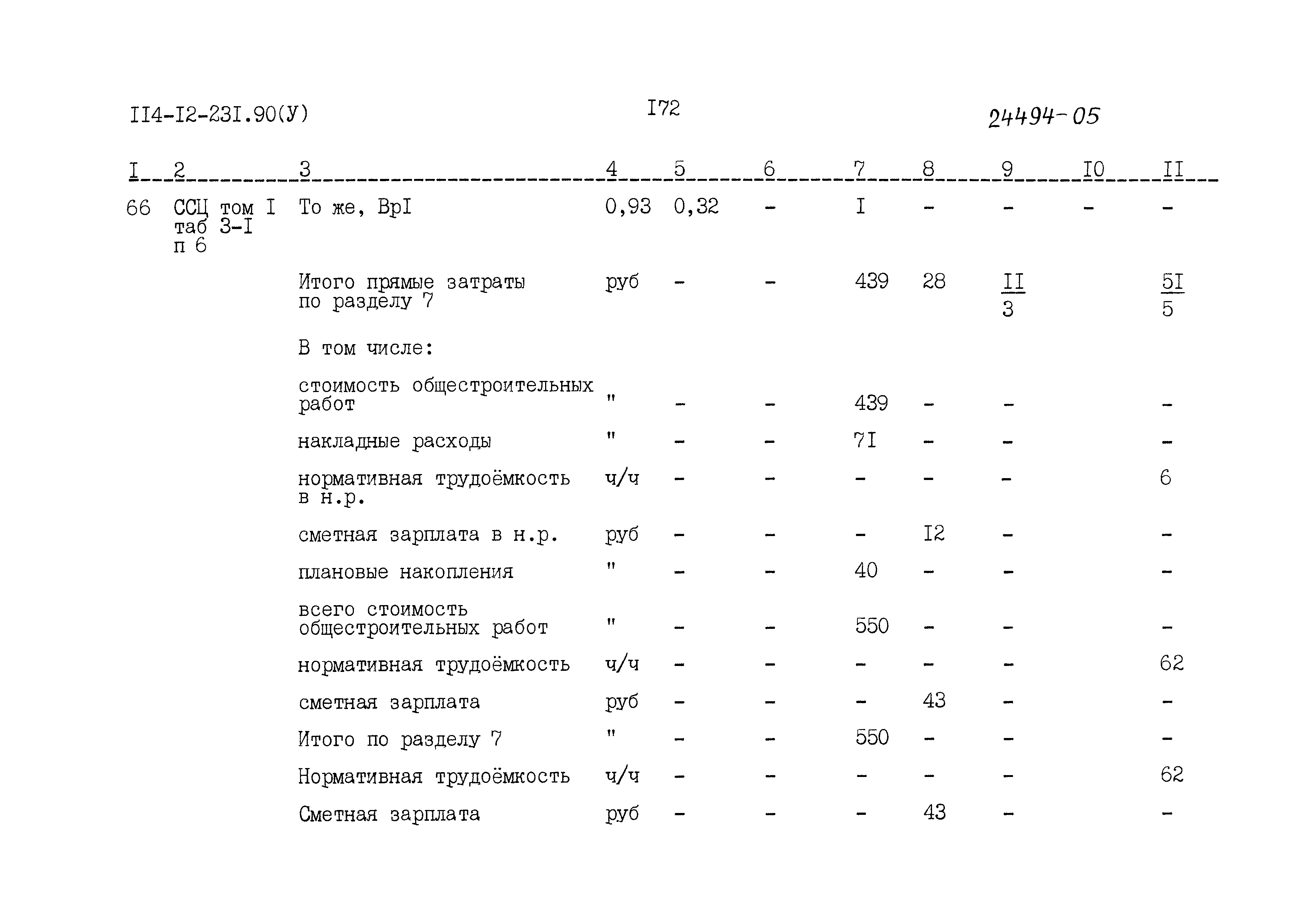 Типовой проект 114-12-231.90