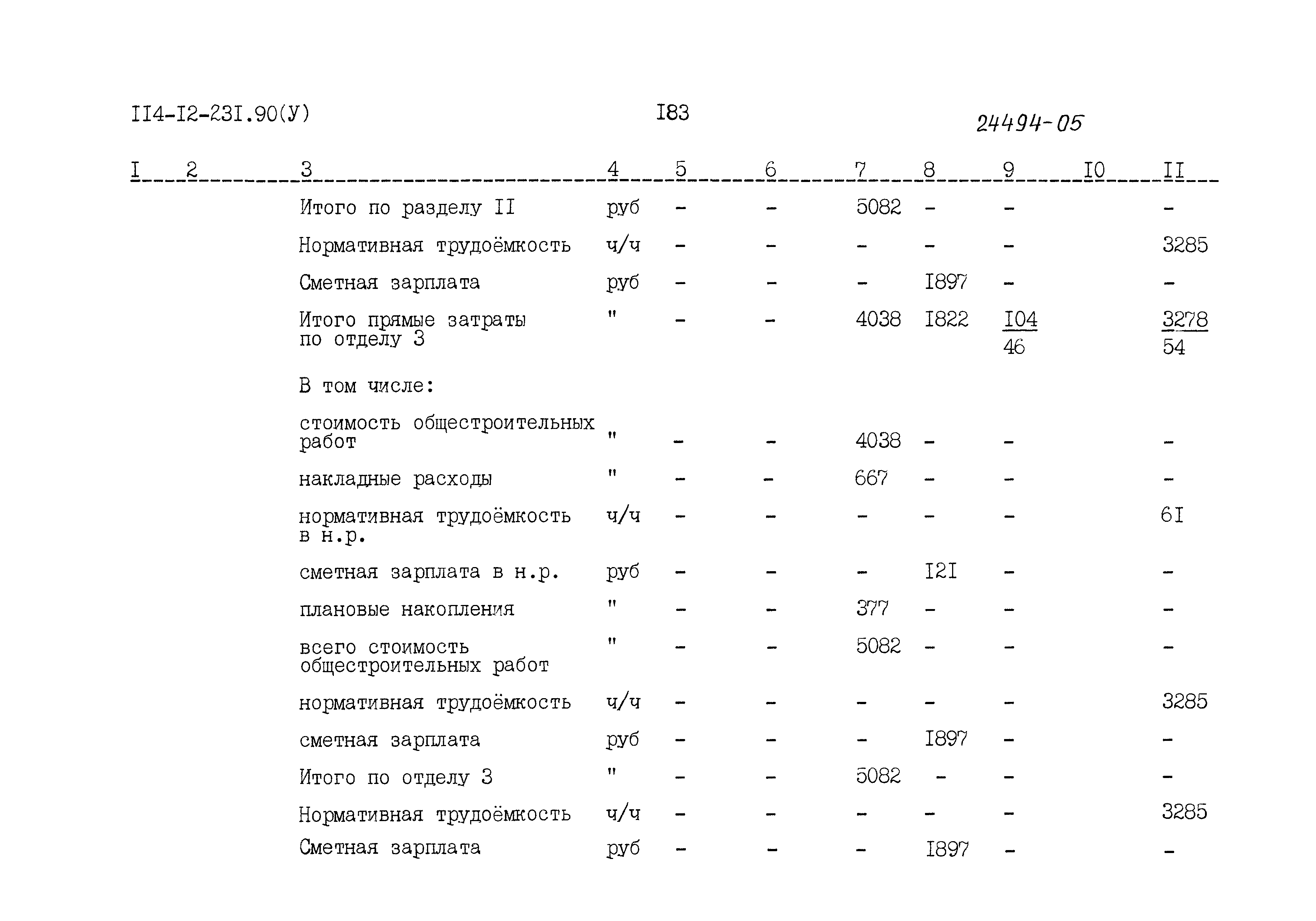 Типовой проект 114-12-231.90