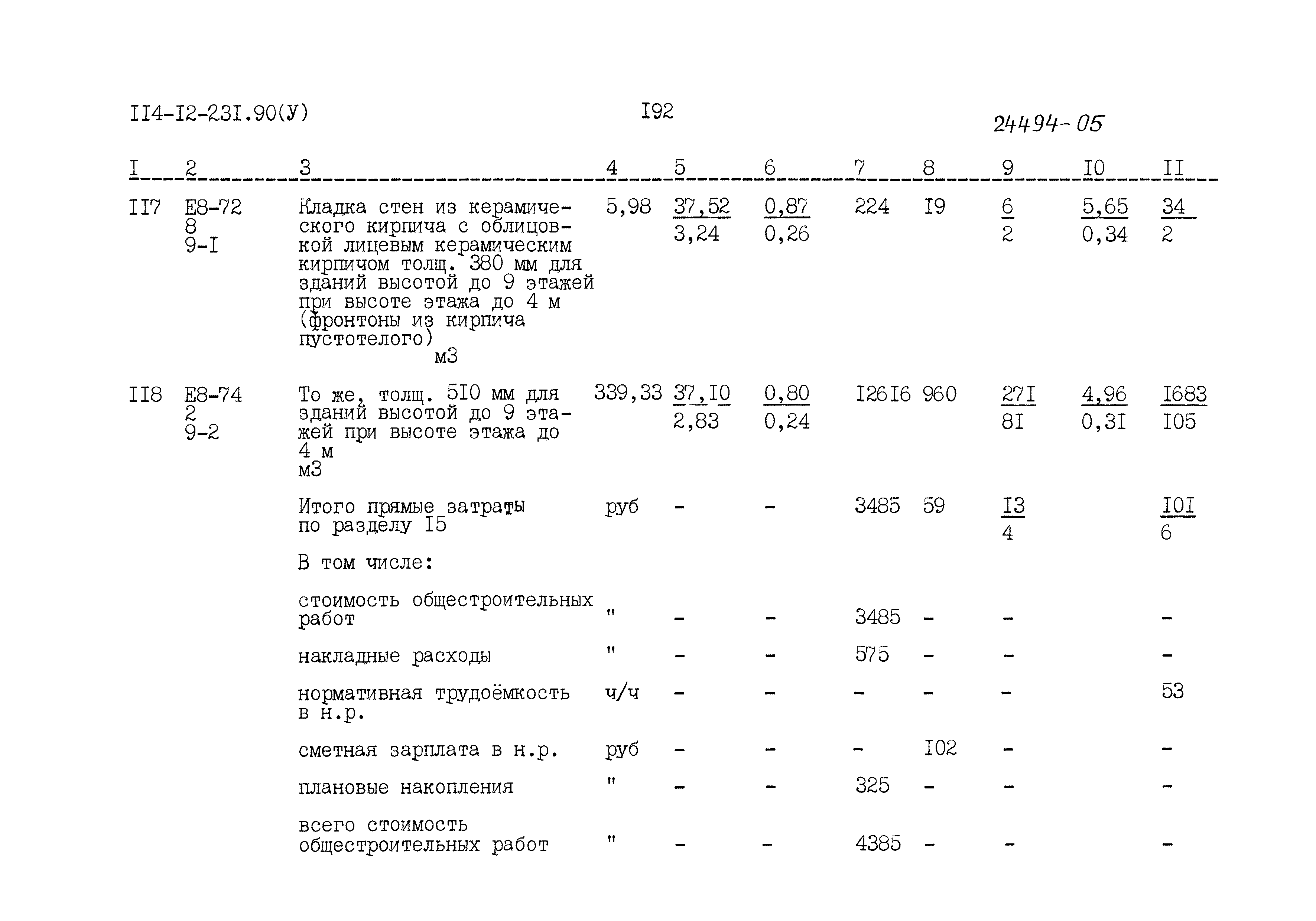 Типовой проект 114-12-231.90