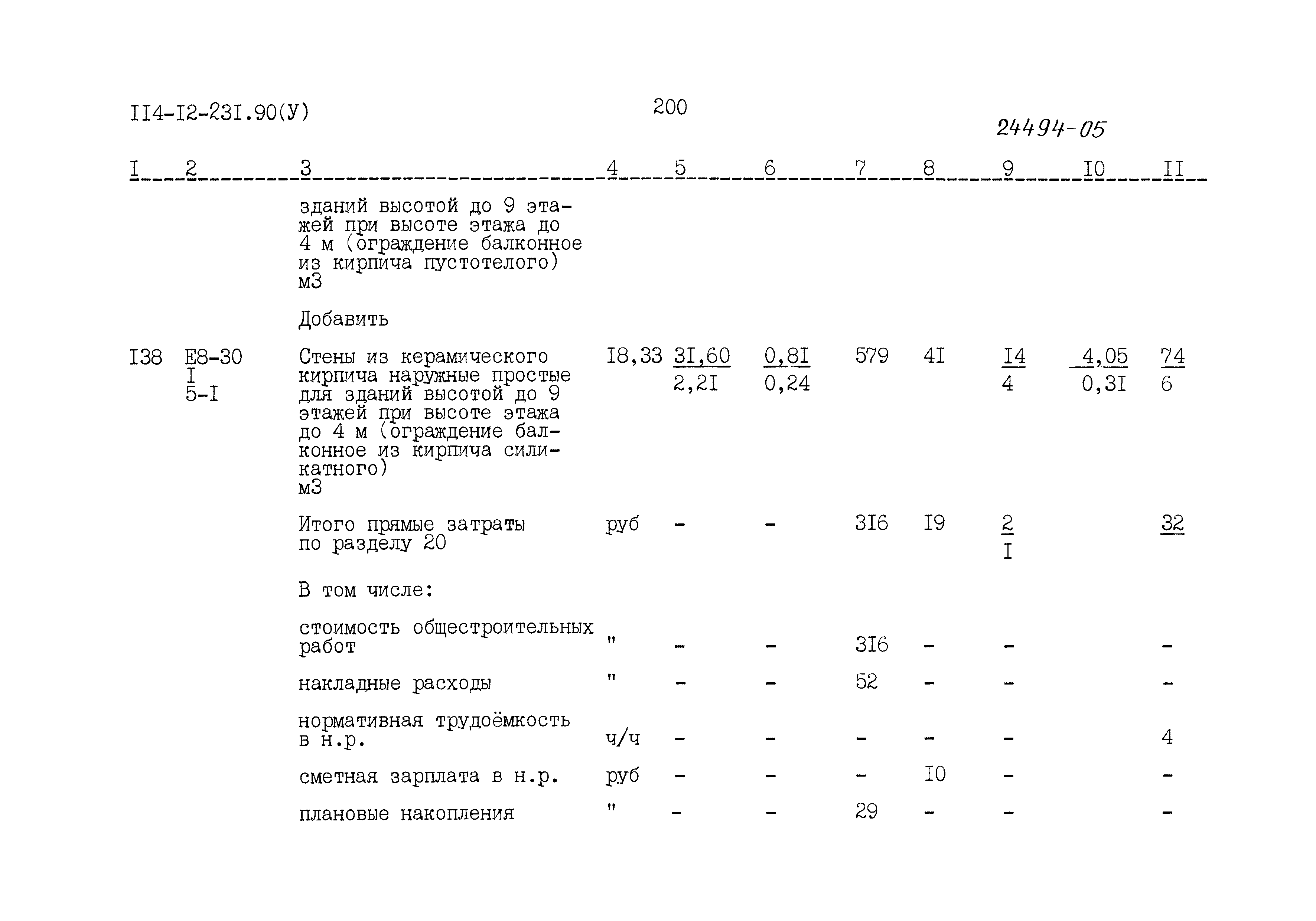 Типовой проект 114-12-231.90