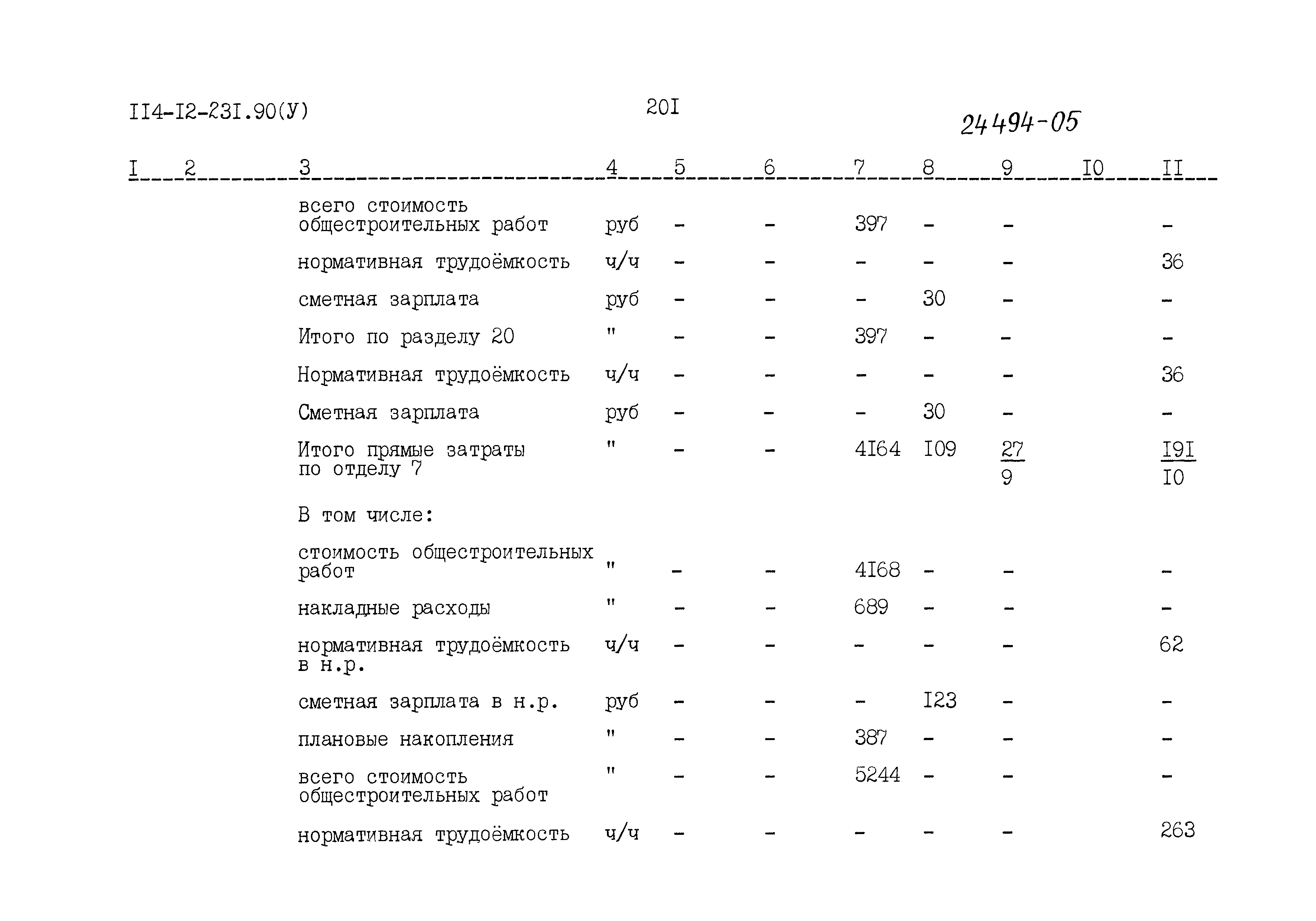 Типовой проект 114-12-231.90