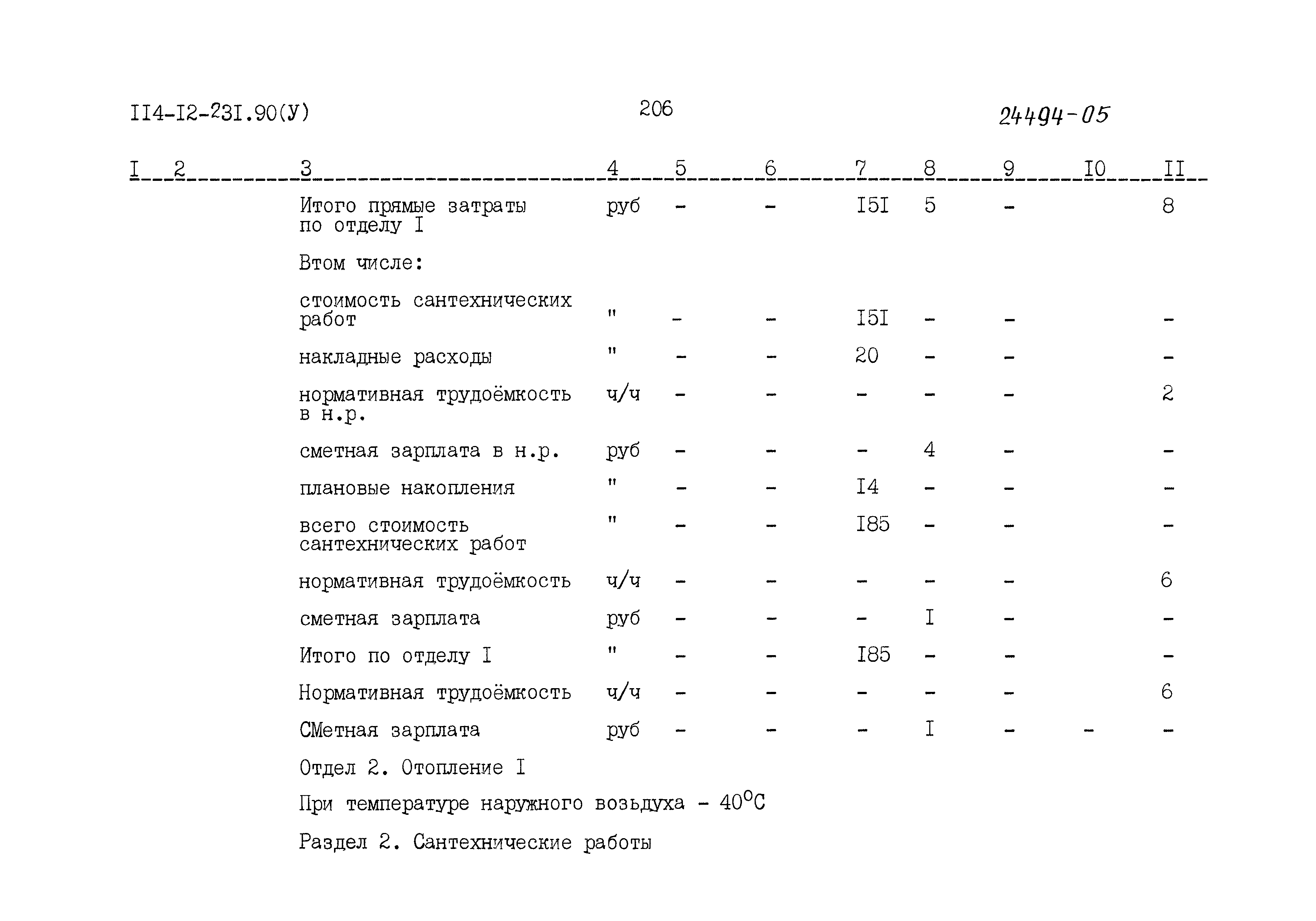 Типовой проект 114-12-231.90