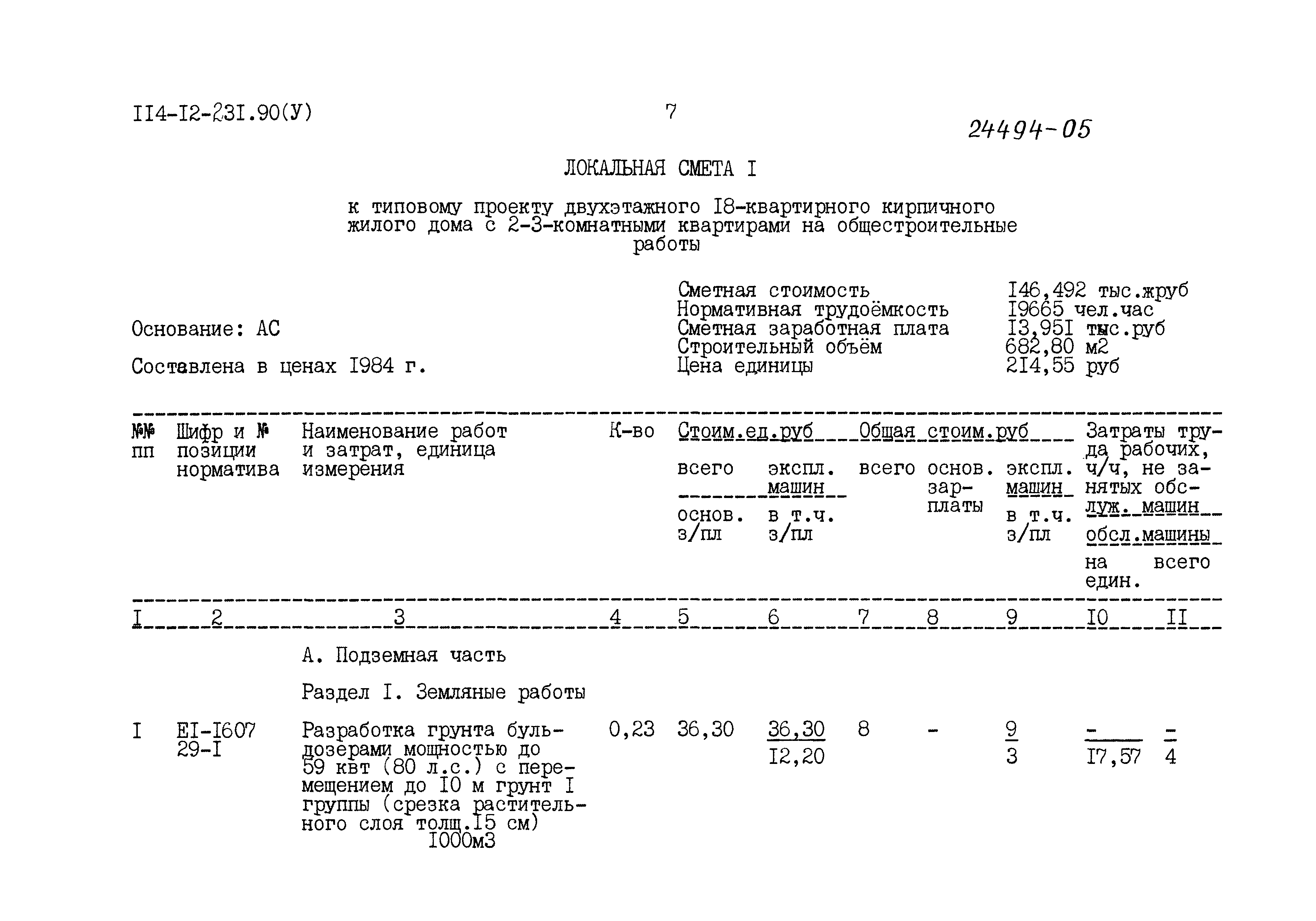 Типовой проект 114-12-231.90