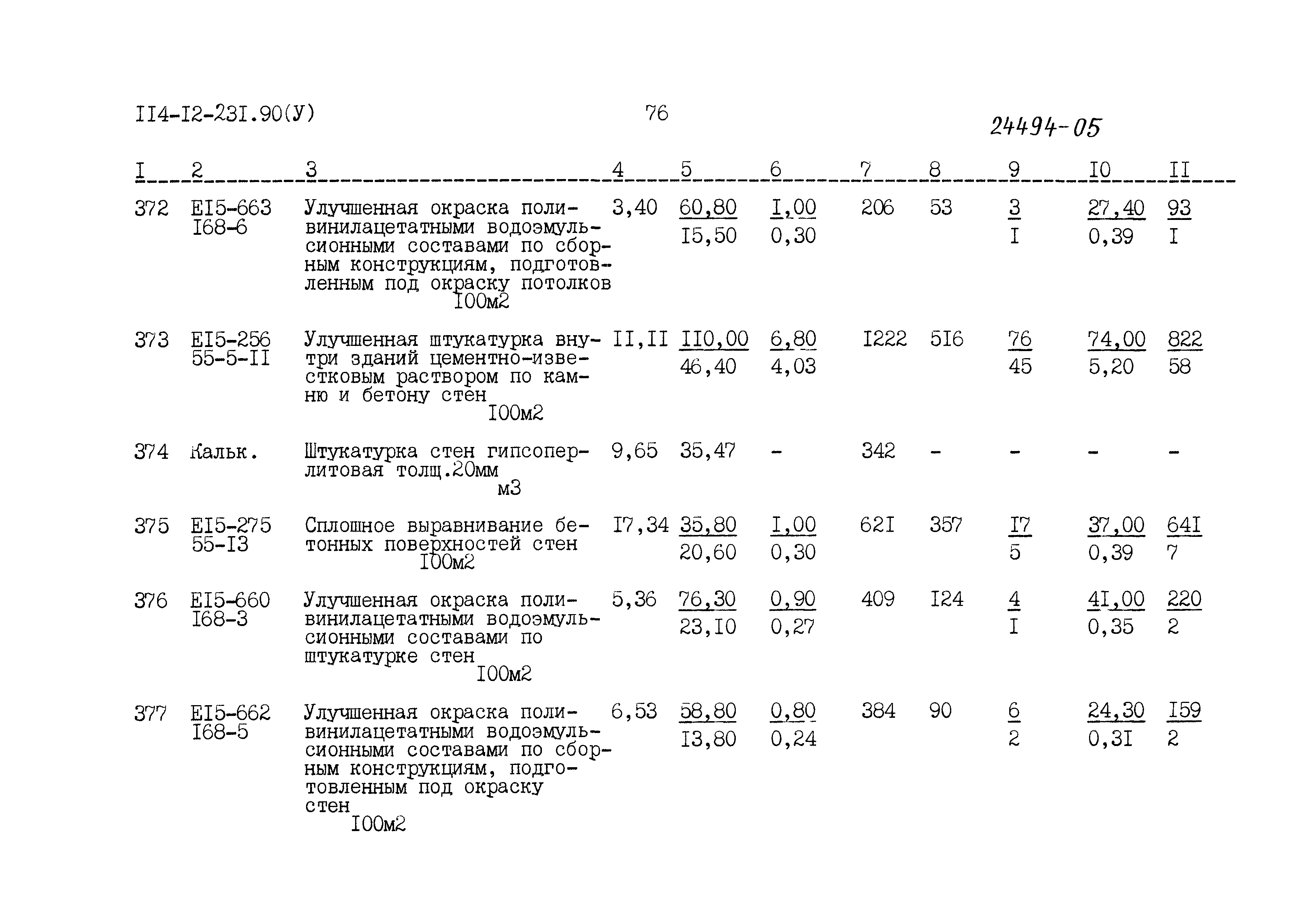 Типовой проект 114-12-231.90