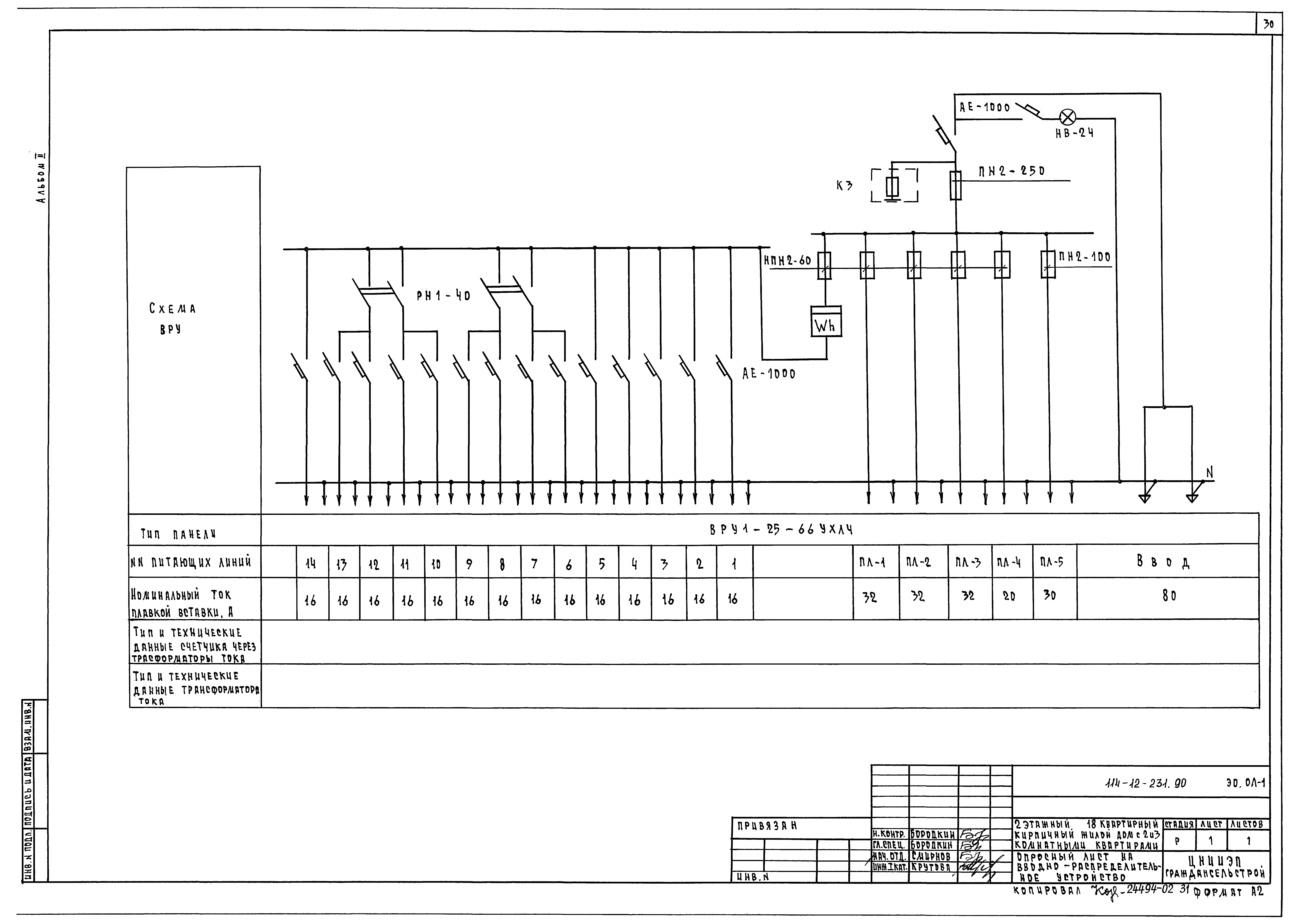 Типовой проект 114-12-231.90