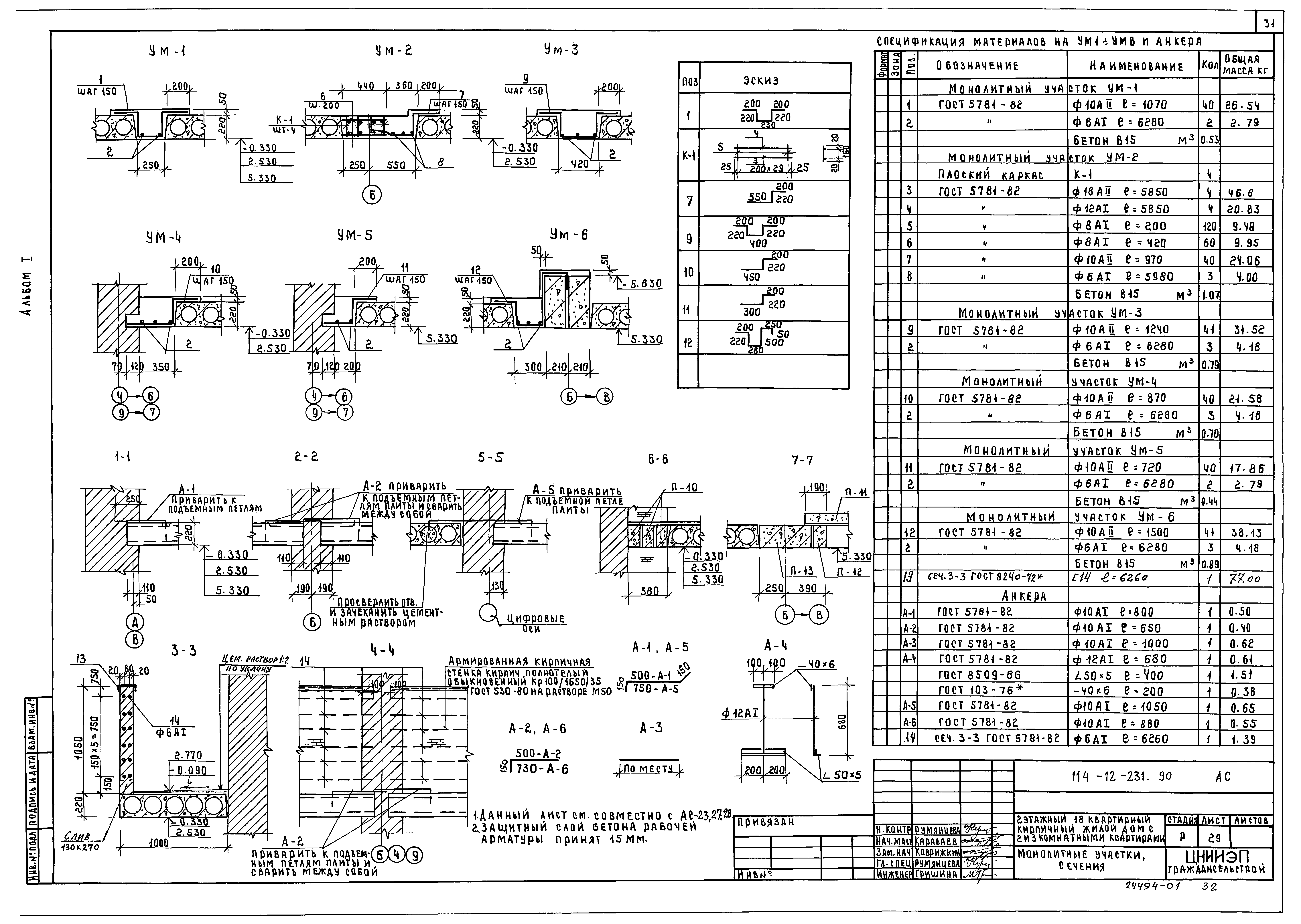 Типовой проект 114-12-231.90