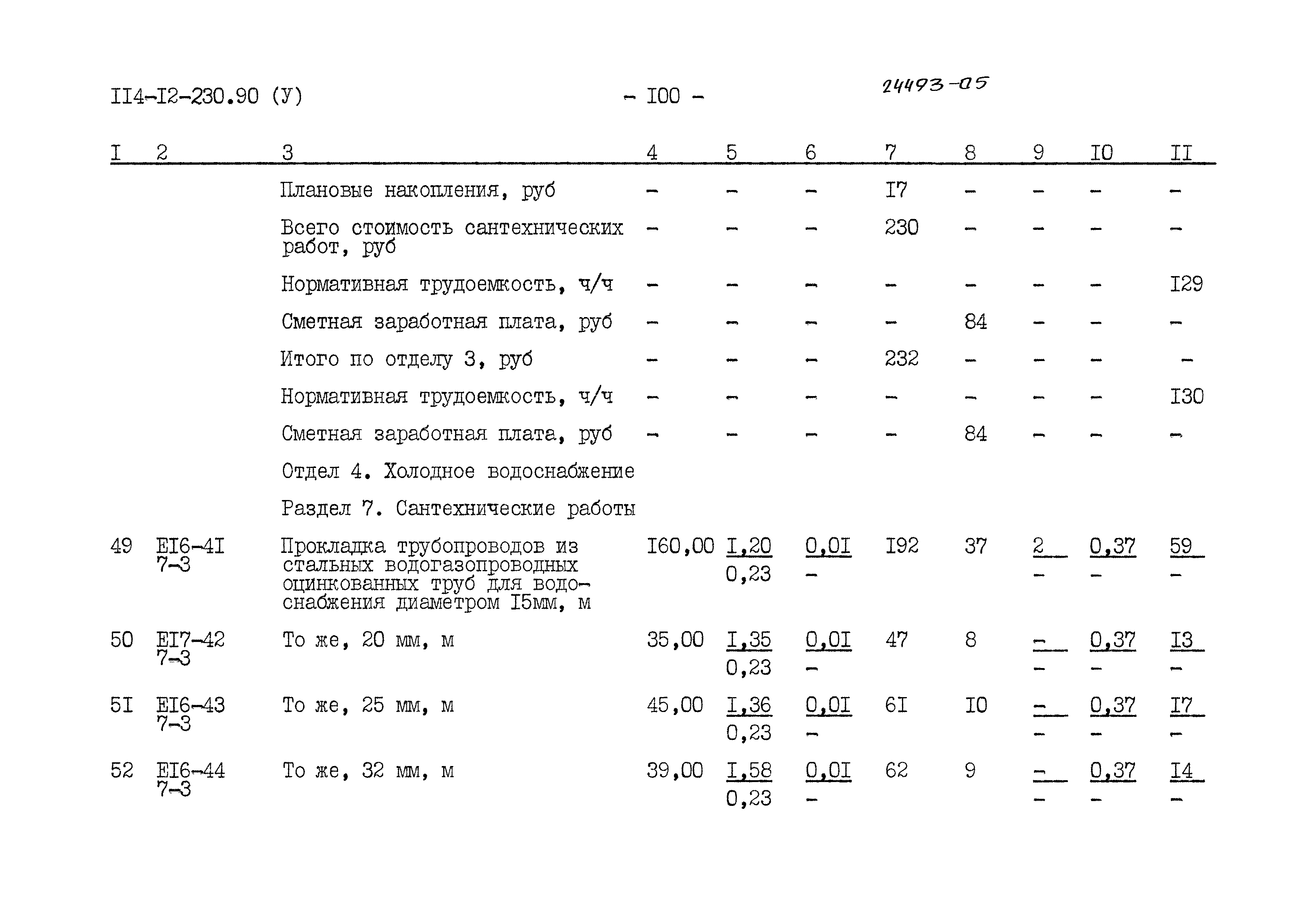 Типовой проект 114-12-230.90